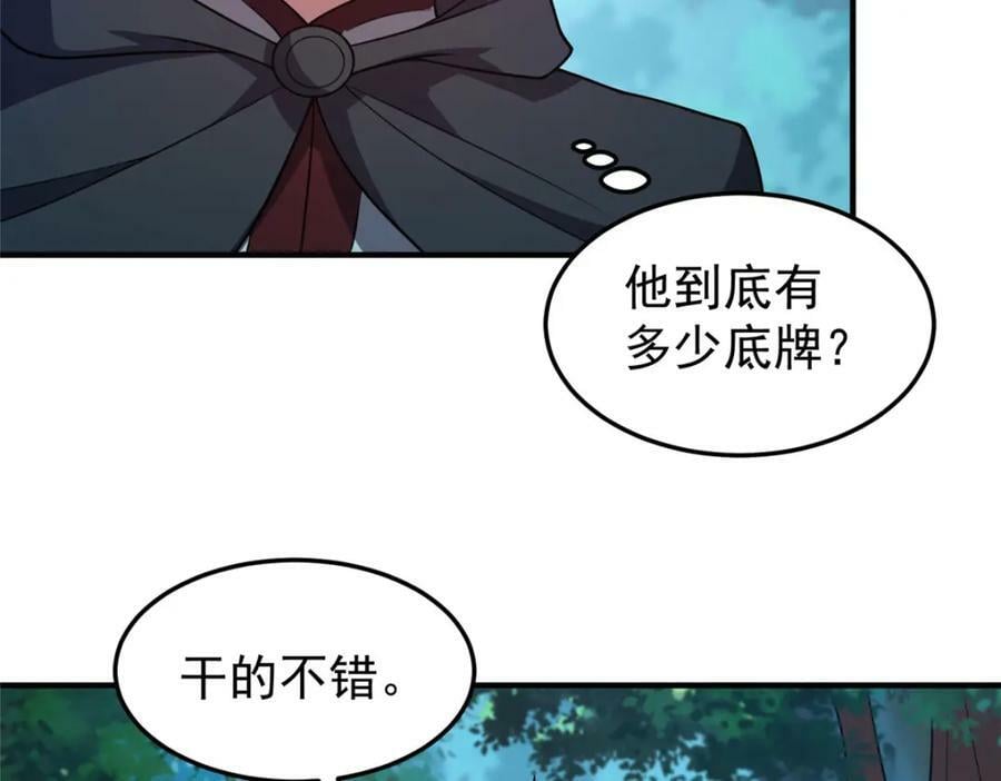 神宠进化18漫画,195 前往九黎荒原2图
