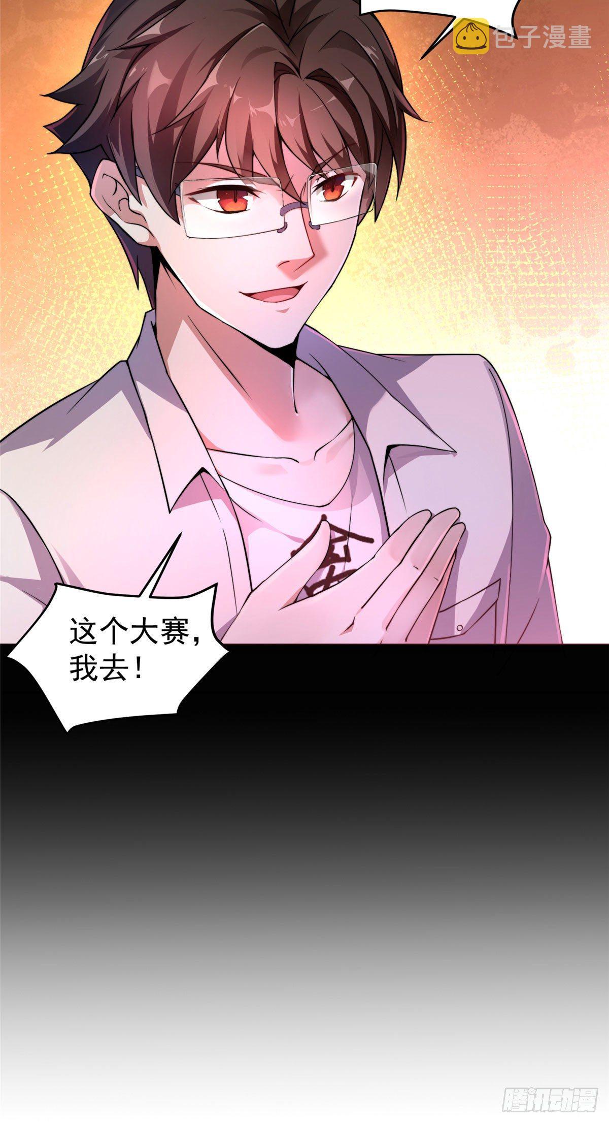 神宠进化漫画,009 营养过剩2图