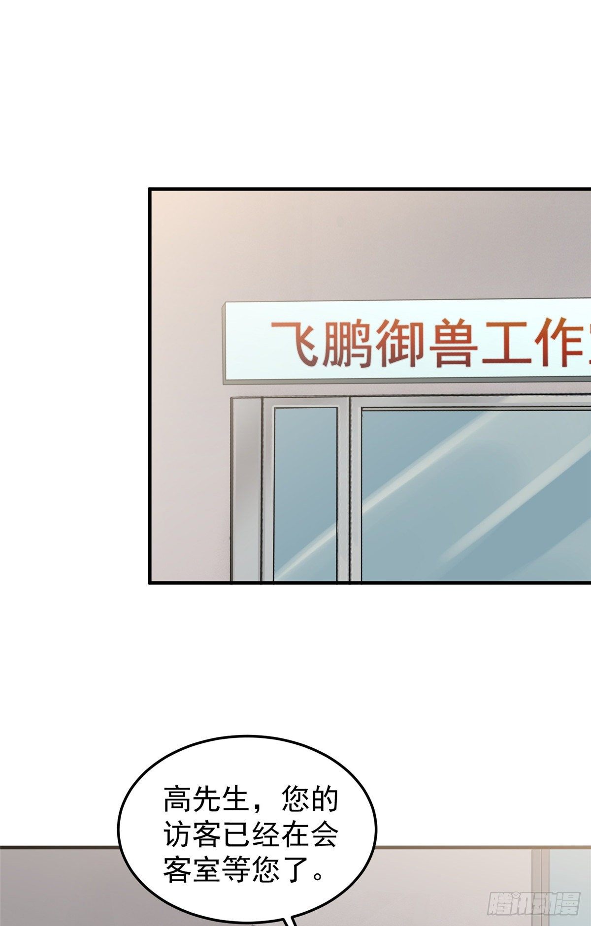 神宠进化小说高鹏漫画,016 植物系御兽2图