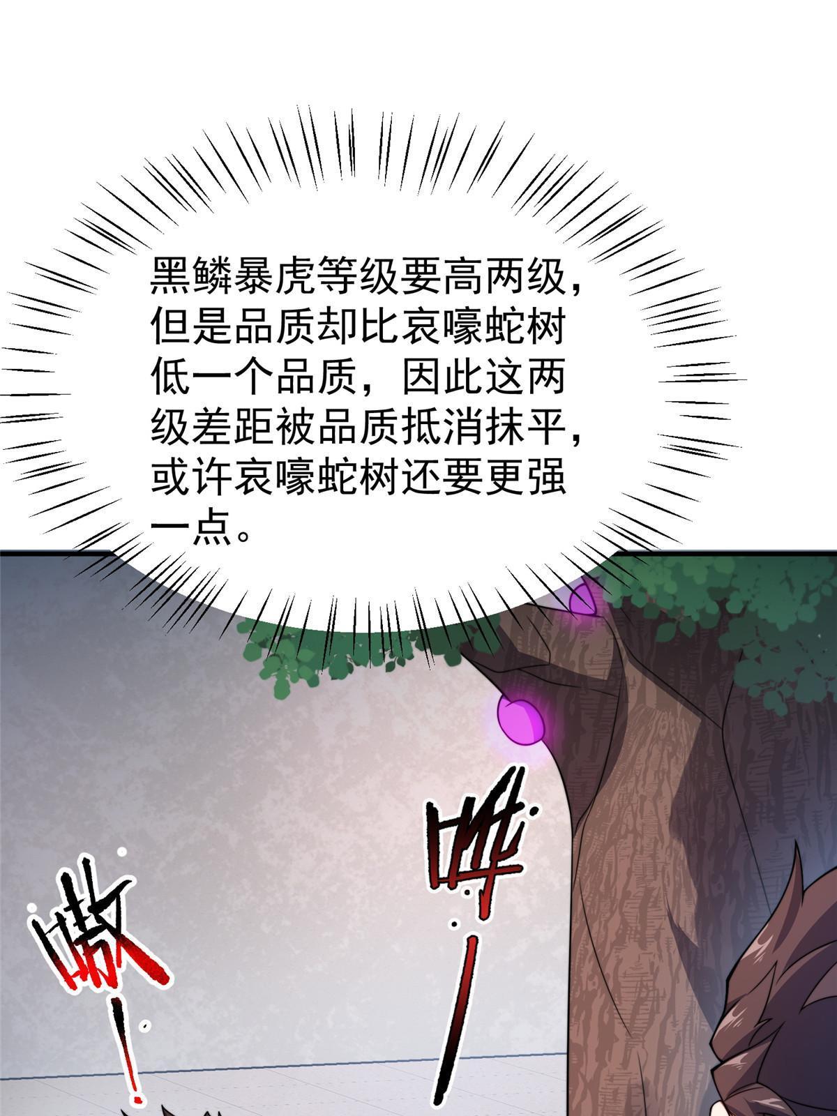 神宠进化18漫画,104 偷懒的大紫2图