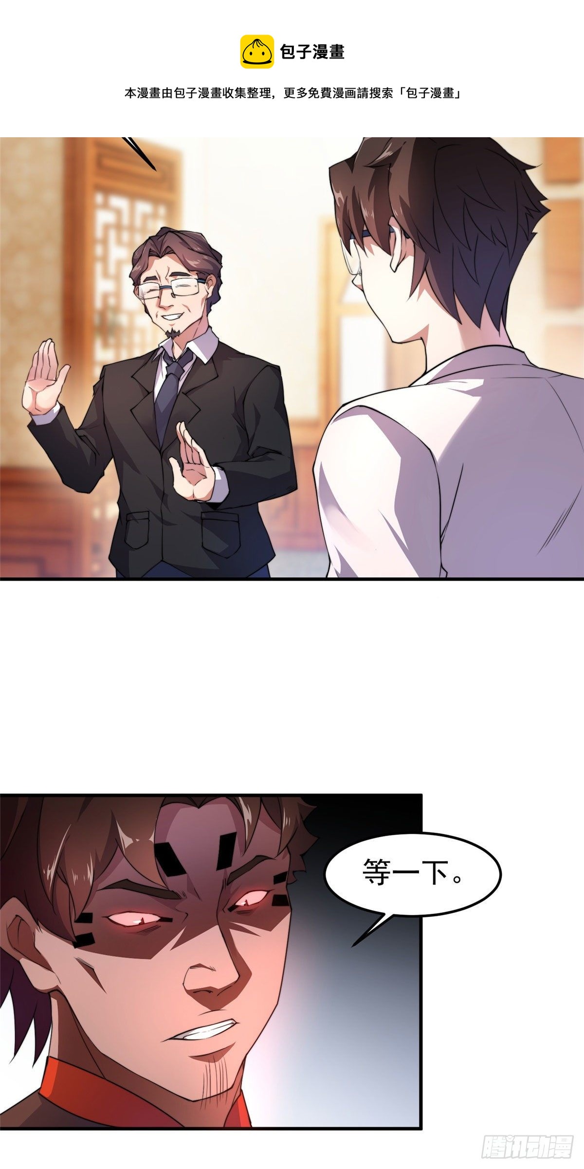 神宠进化18漫画,024 鸿门宴1图