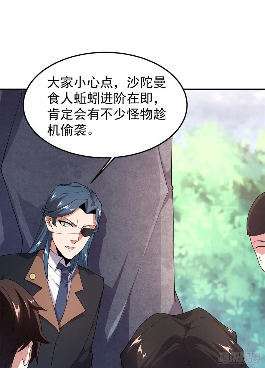 神宠进化18漫画,73 幻影龙蜥2图