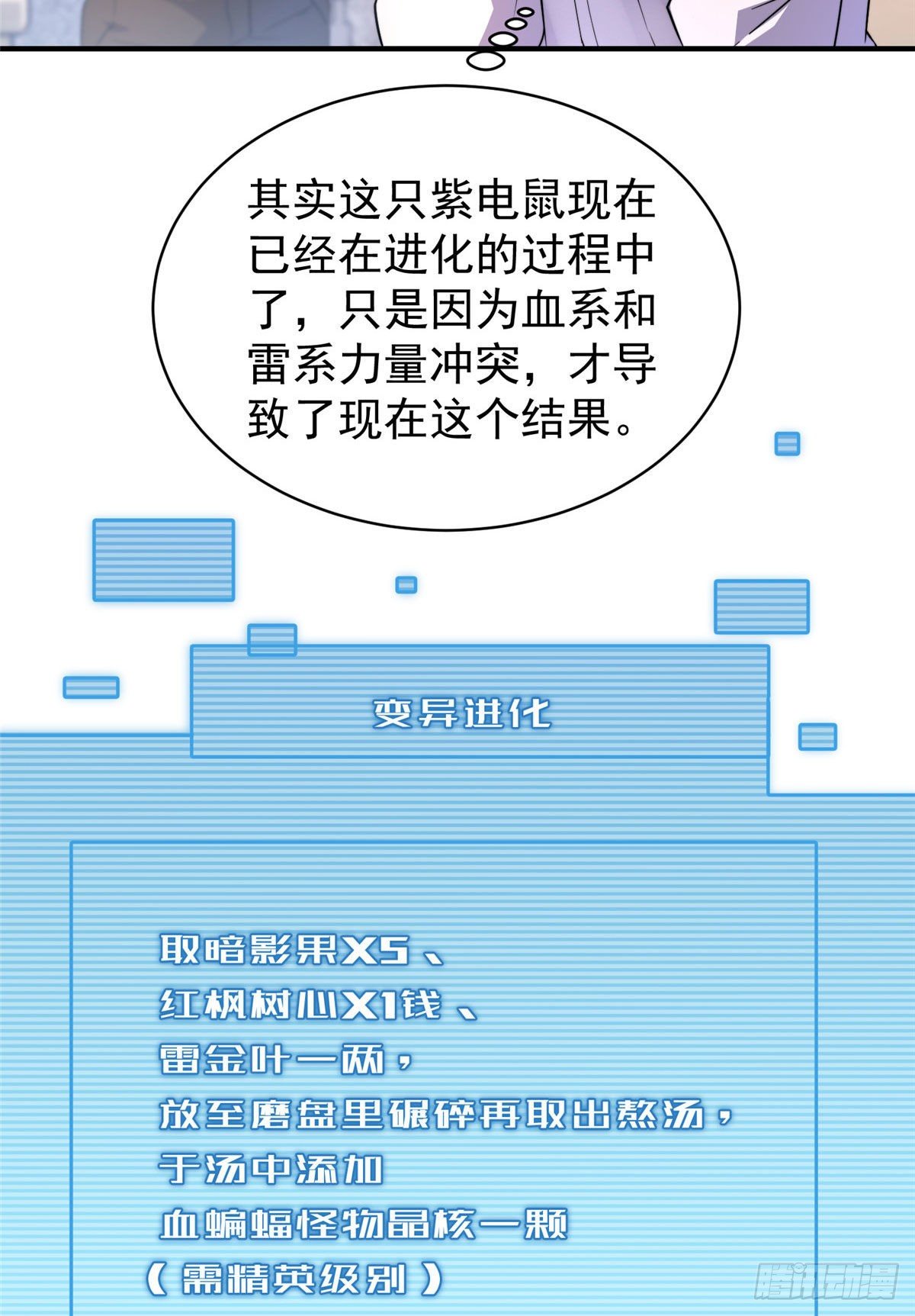 神宠进化18漫画,011 紫电血鼠1图