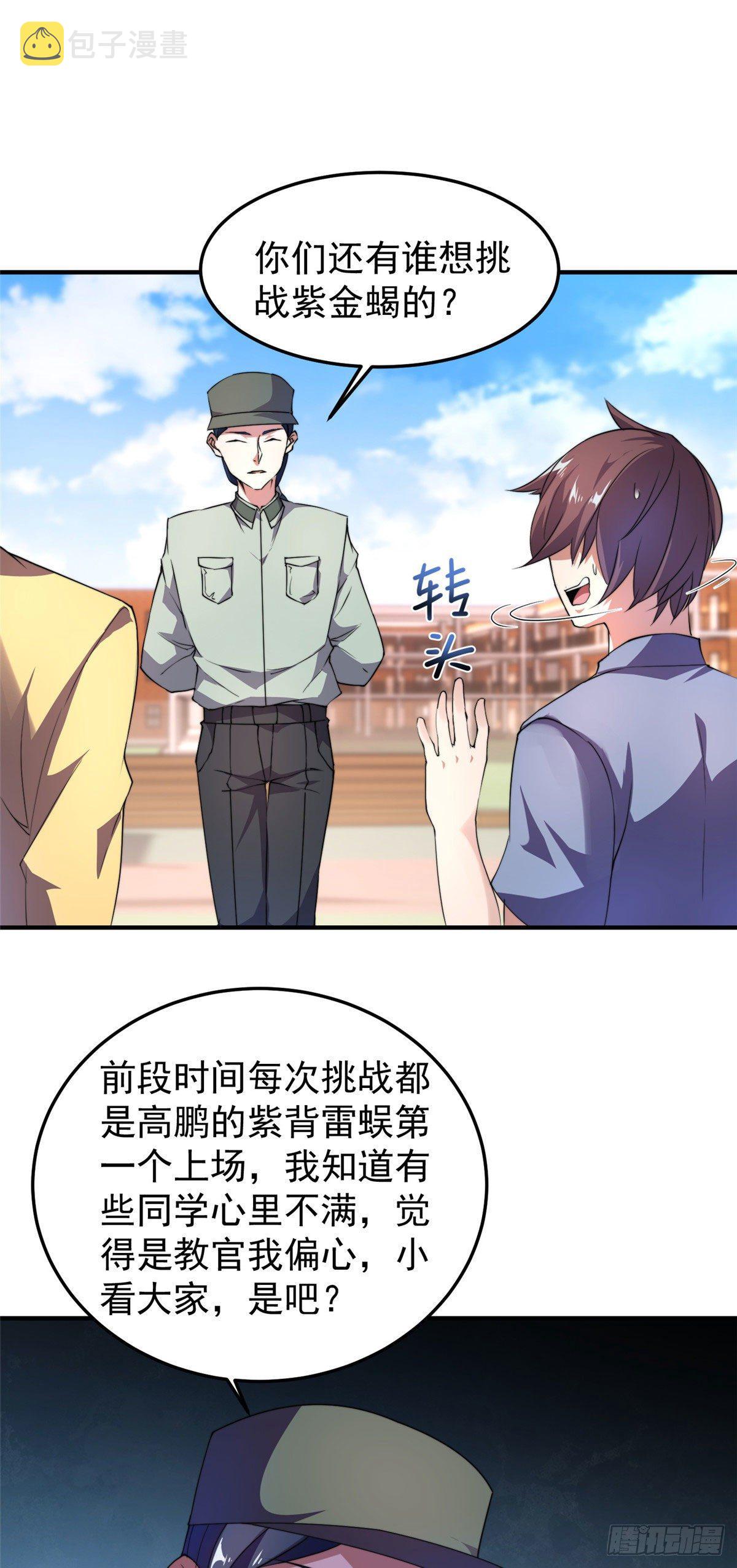 神宠进化漫画,029 紫背雷蜈VS紫金蝎1图