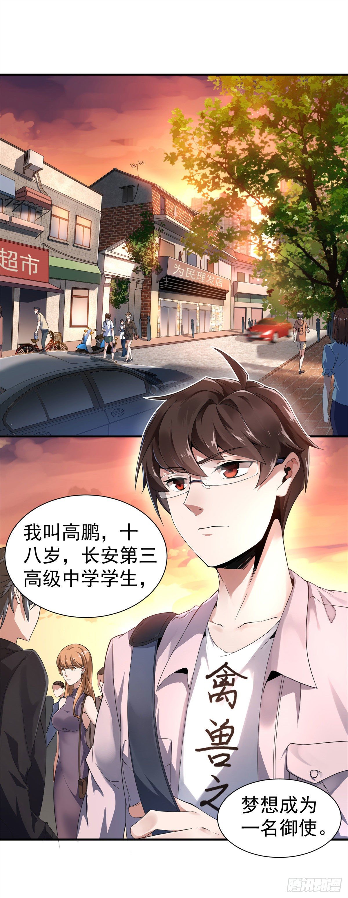 神宠进化漫画,001 梦想成为御使2图