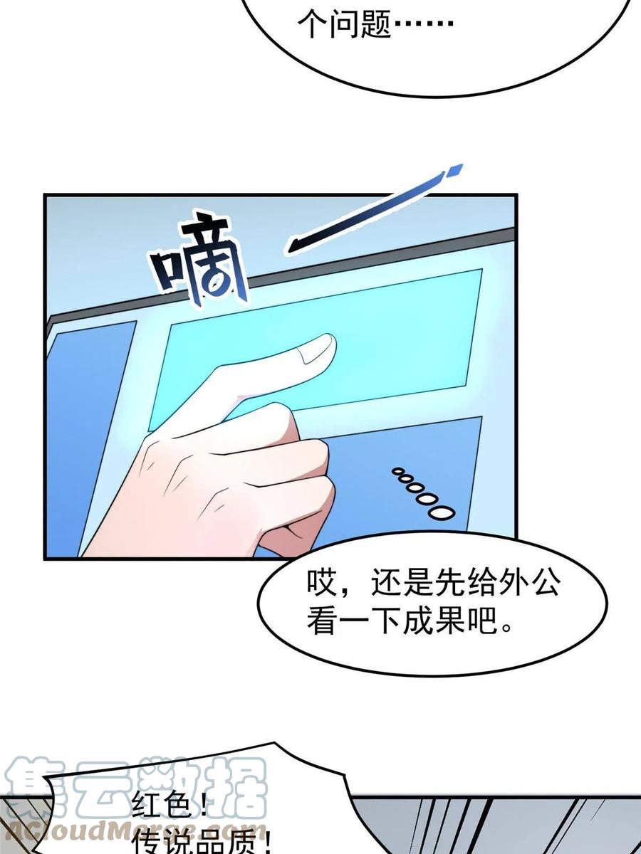 神宠进化漫画免费下拉式6漫画奇漫屋漫画,91 山祸2图