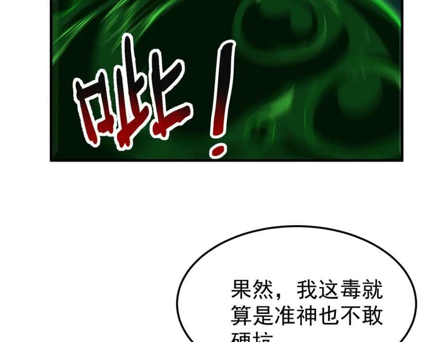 神宠进化18漫画,207 吞噬1图
