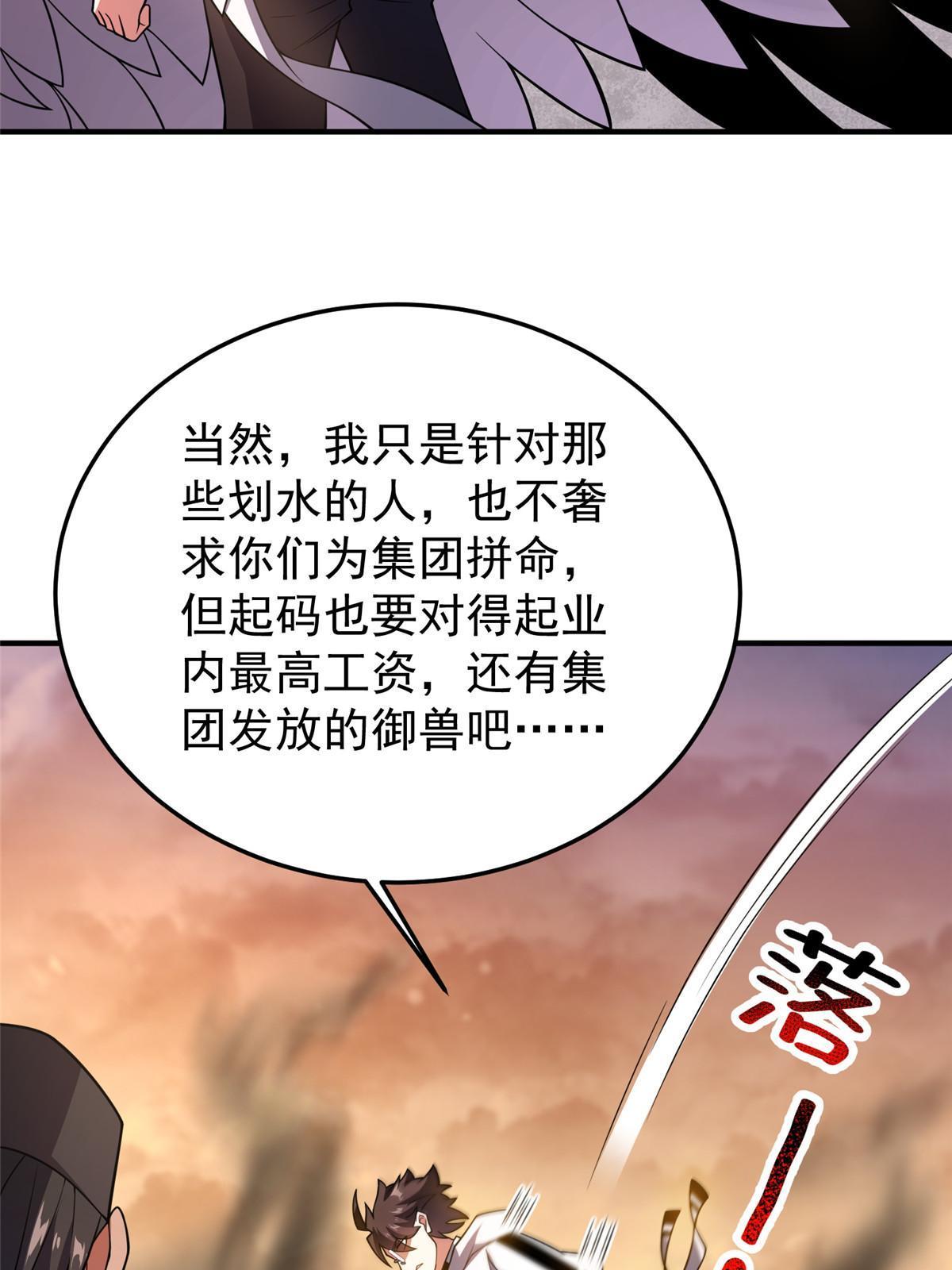 神宠进化大结局漫画,130 消极的态度2图