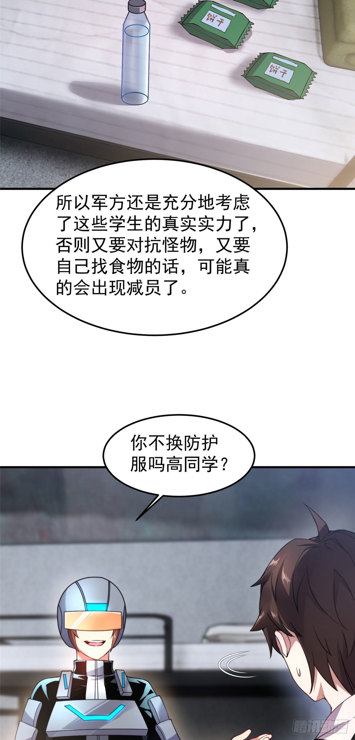 神宠进化小说高鹏漫画,032 青皮蛙1图