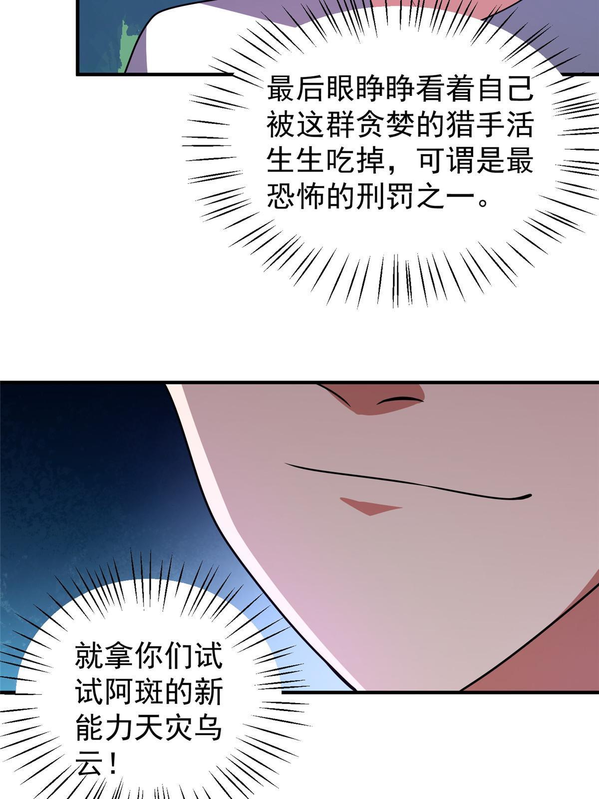 神宠进化漫画全集免费阅读下拉式漫画星球漫画,120 嗜财鼠2图