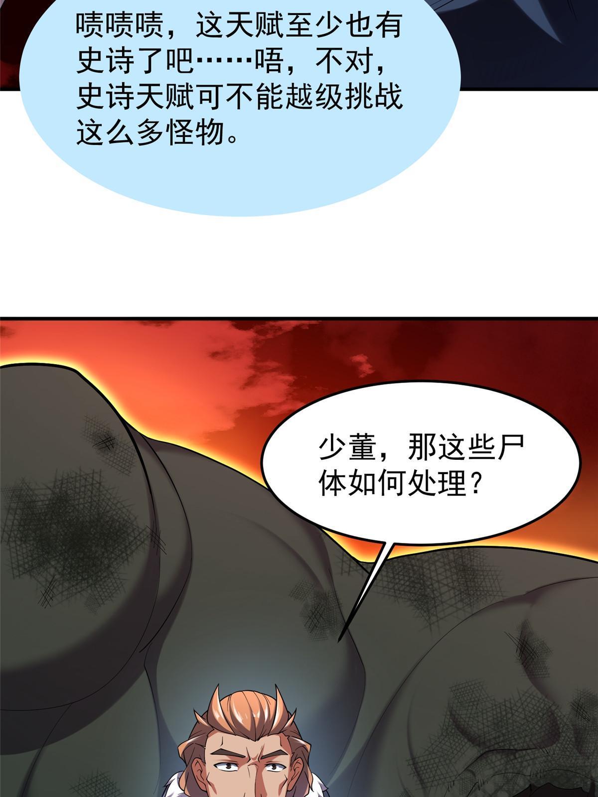 神宠进化18漫画,142 兴奋的狮子2图