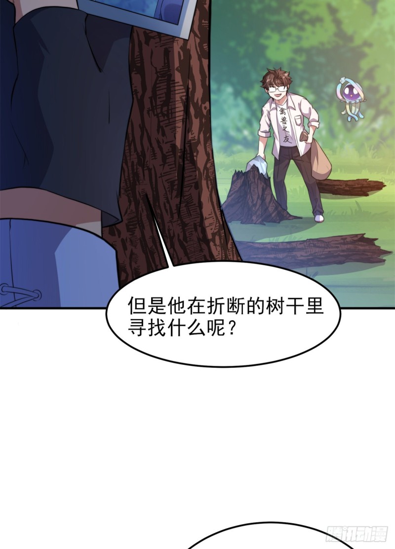 神宠进化漫画,048 他在找……什么？1图