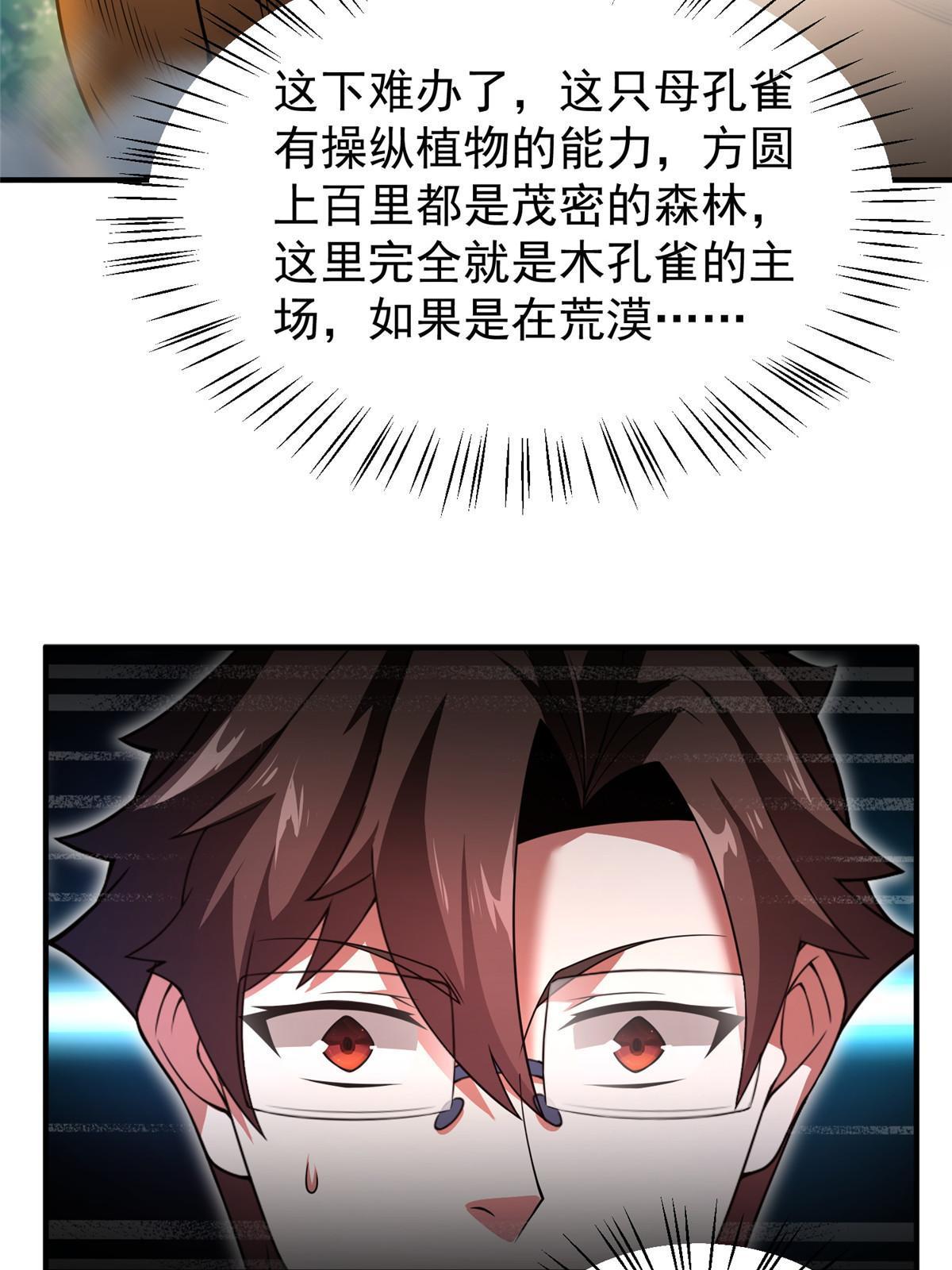 神宠进化18漫画,113 激战2图