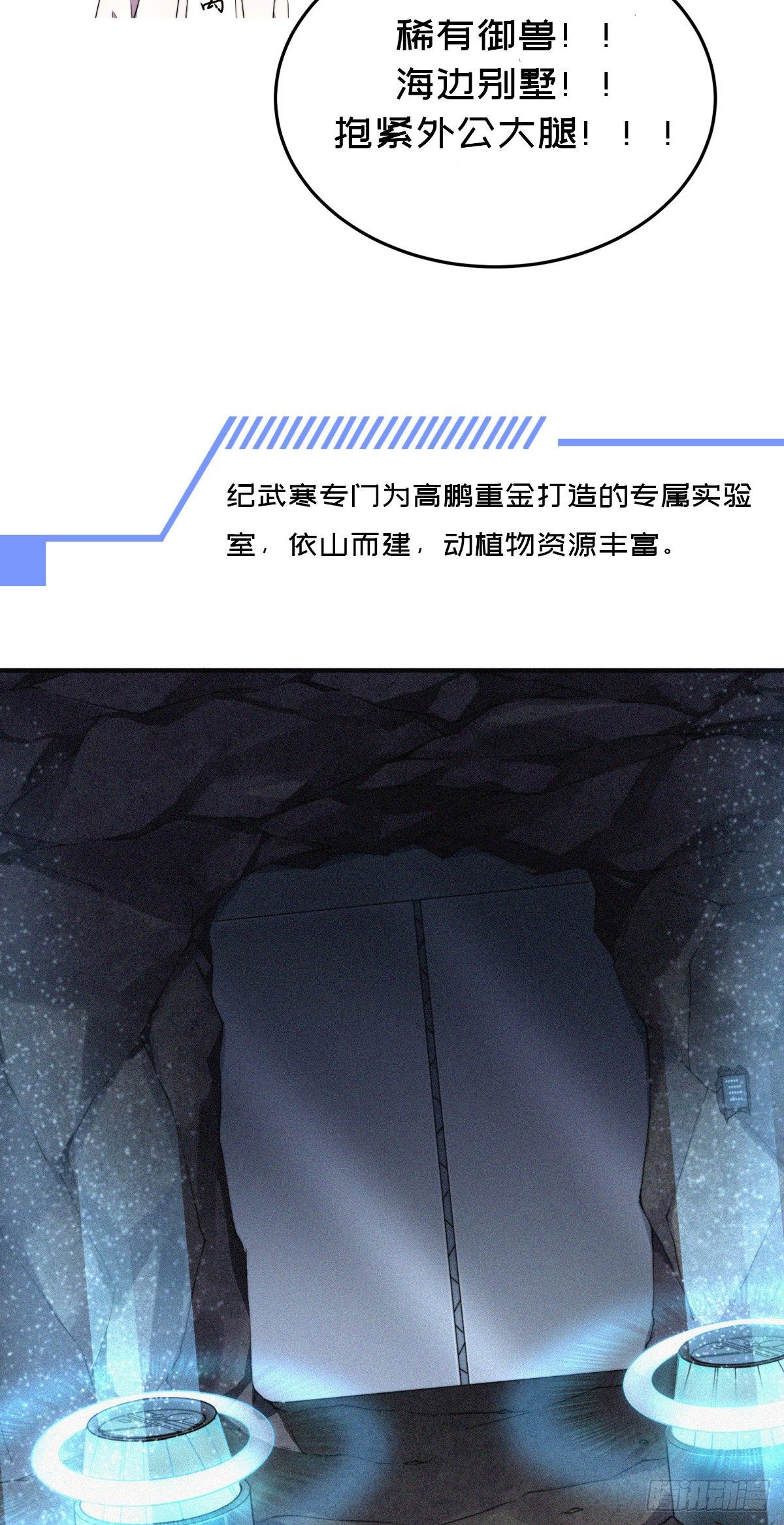 神宠进化18漫画,00 场景预告2图