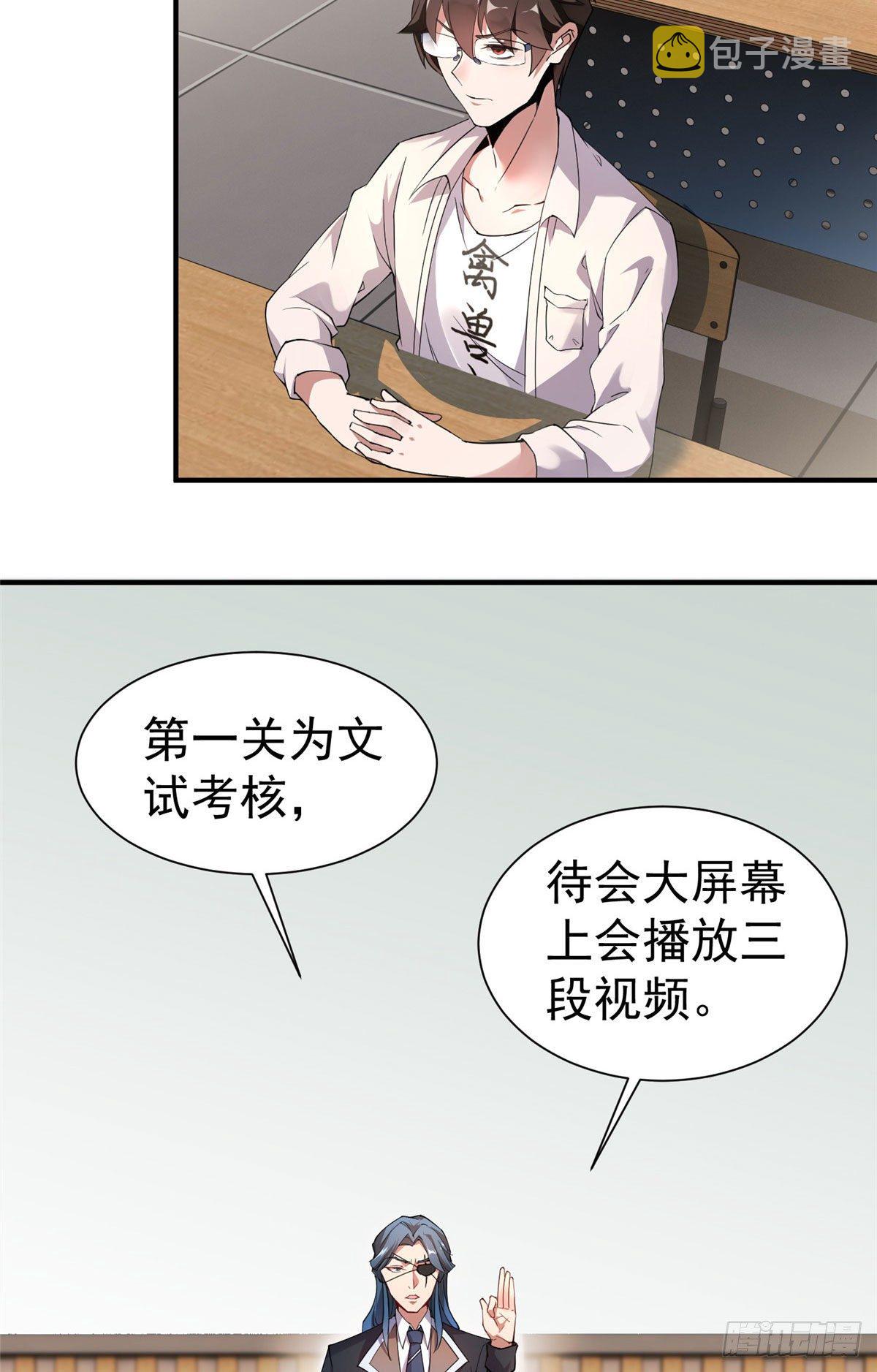 神宠进化18漫画,004 文试打脸1图