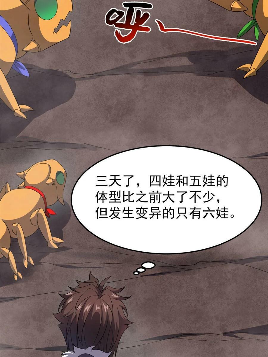 神宠进化18漫画,180 血腥古龙1图