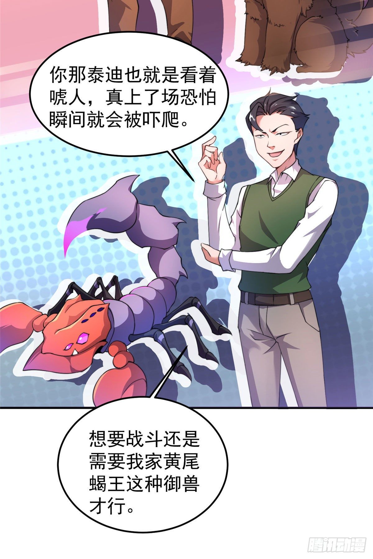 神宠进化第二季漫画,020 笼中训练2图