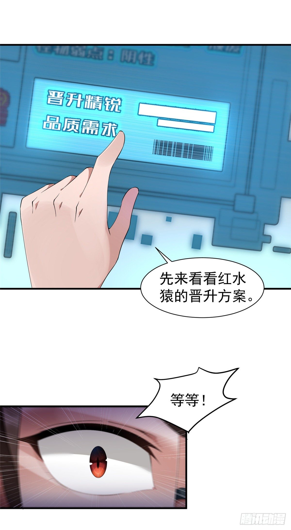 神宠进化小说高鹏漫画,006 扭曲进化2图