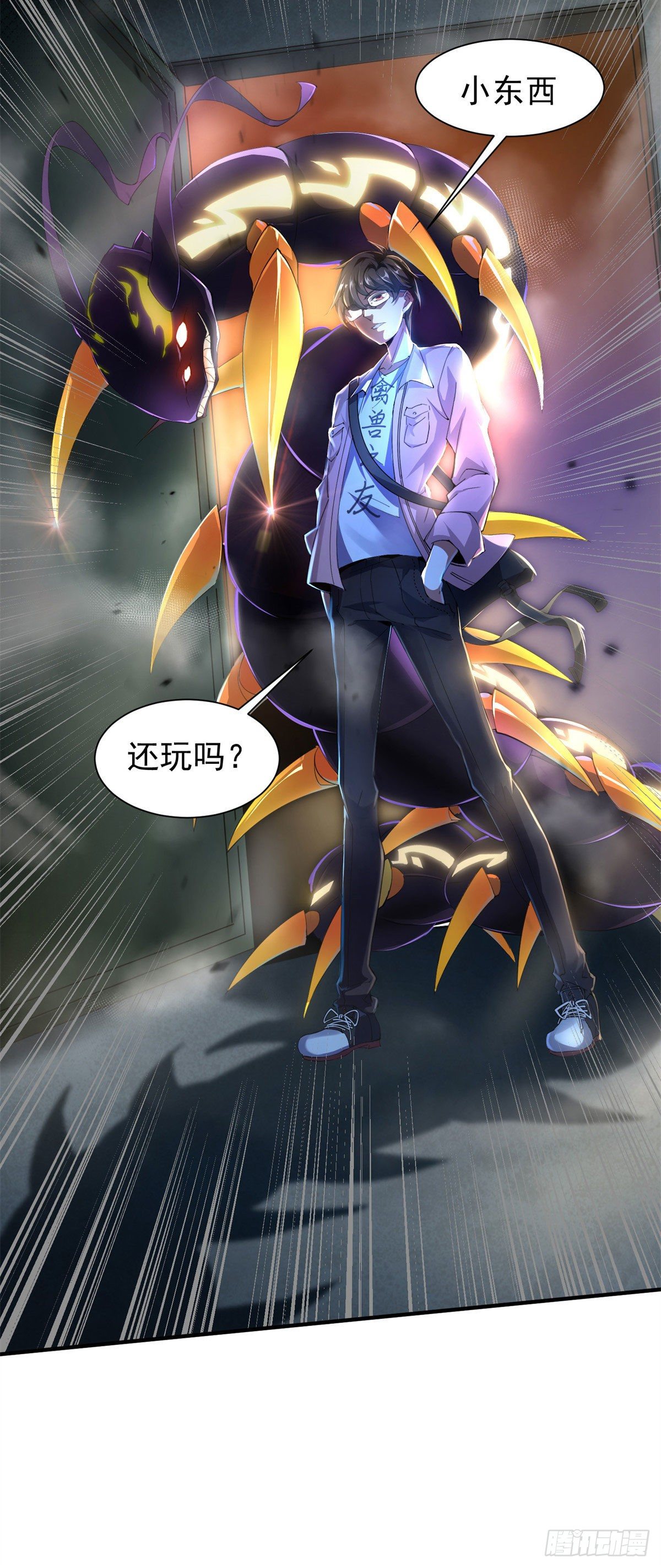 神宠进化漫画,001 梦想成为御使1图