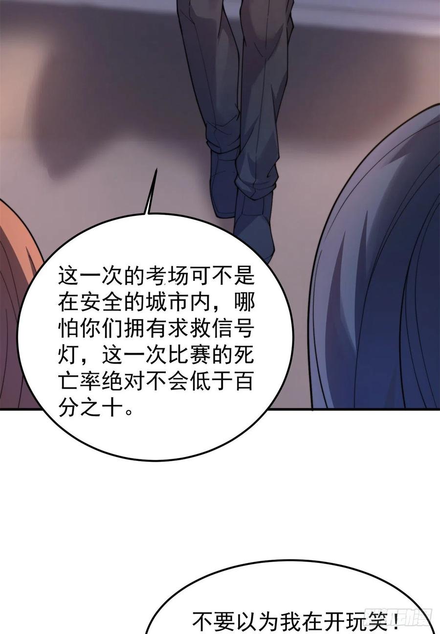 神宠进化大结局漫画,66 大赛开始2图