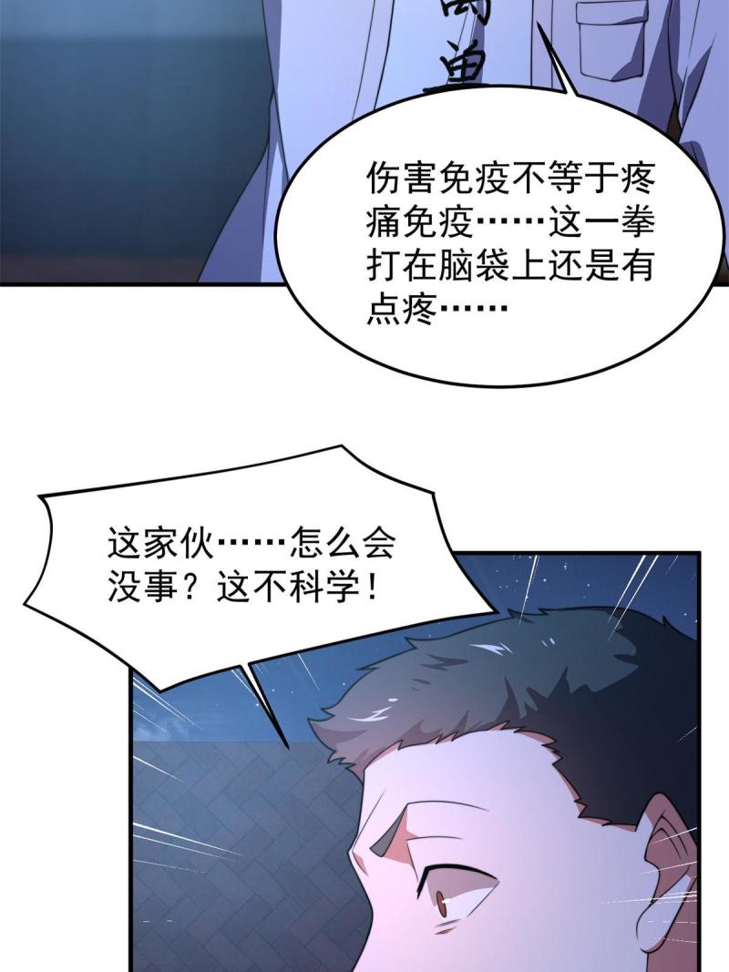 神宠进化小说高鹏漫画,99 神话走进现实1图