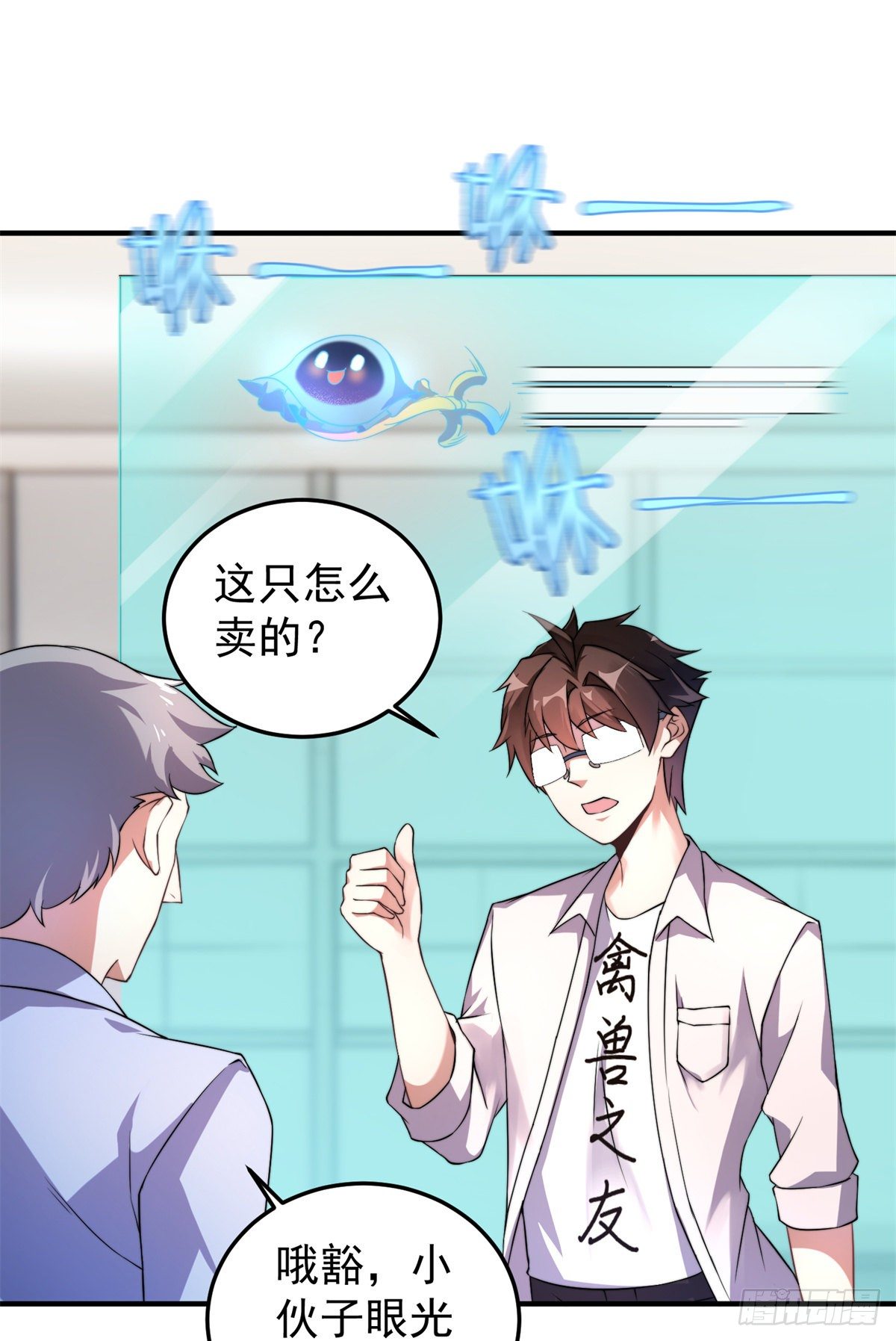 神宠进化免费看中文版漫画,027 阿蠢2图