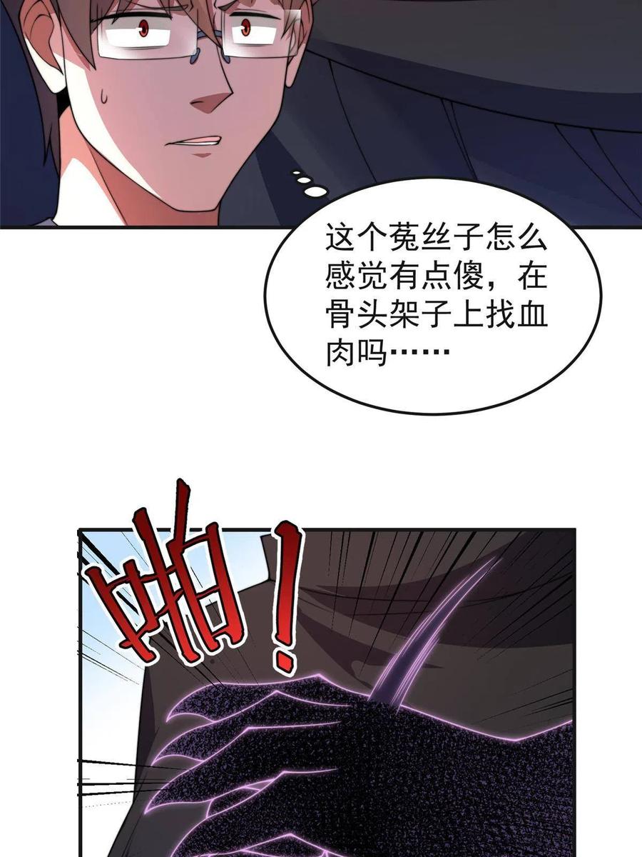 神宠进化漫画,84 血腥屠夫试剂2图