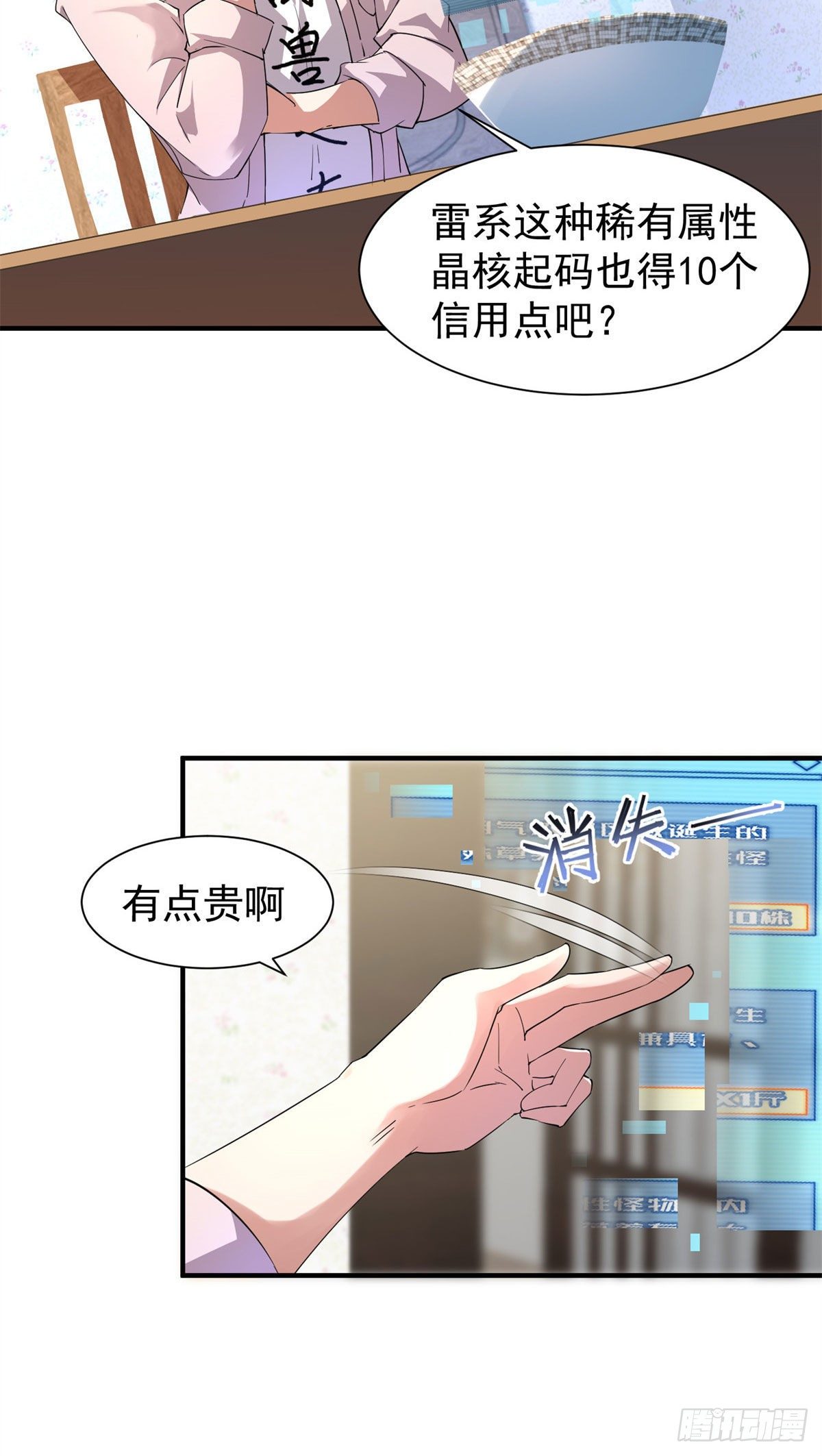 神宠进化漫画全集免费阅读下拉式漫画星球漫画,002 是时候展示真正的技术了2图