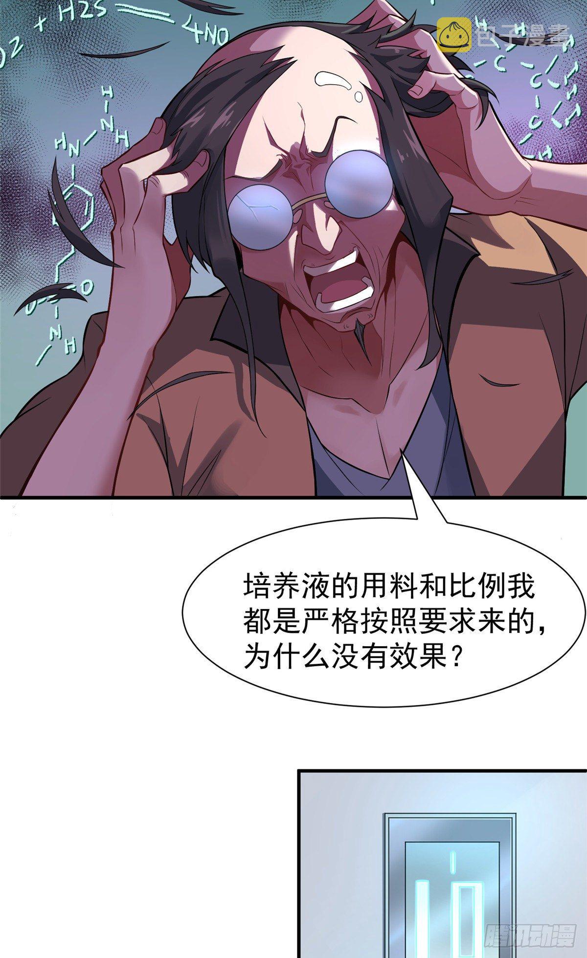神宠进化漫画,006 扭曲进化1图