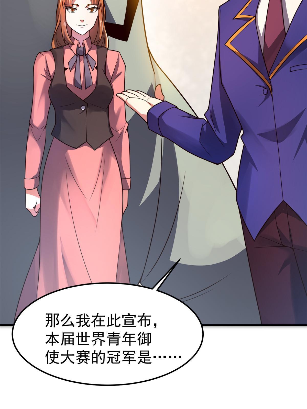 神宠进化18漫画,108 暴揍2图