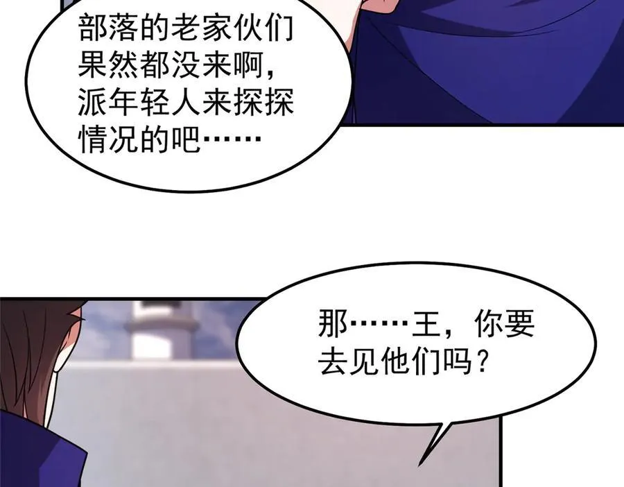 神宠进化18漫画,295 烧烤魔鬼衫2图