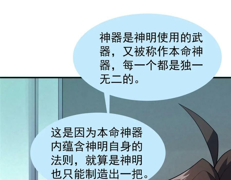 神宠进化第2季动漫免费观看全集高清漫画,204 神器与准神1图