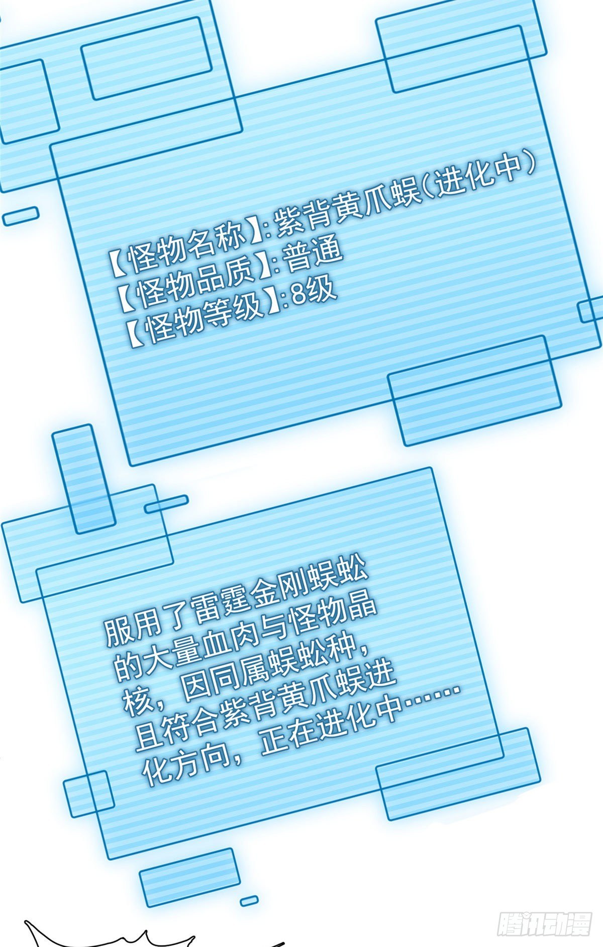 神宠进化18漫画,012 进化·紫背雷蜈2图
