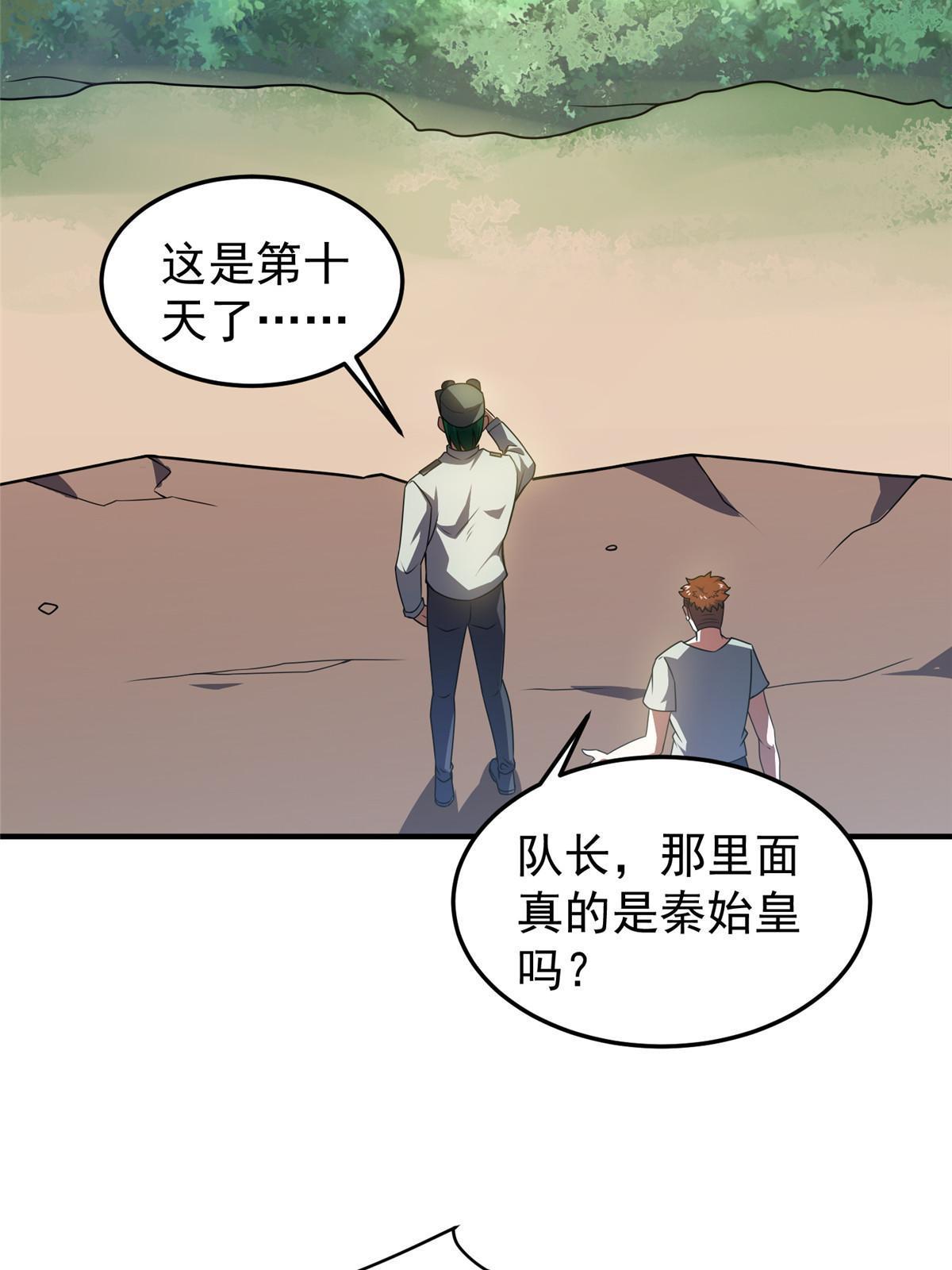 神宠进化18漫画,109 高鹏的野望1图