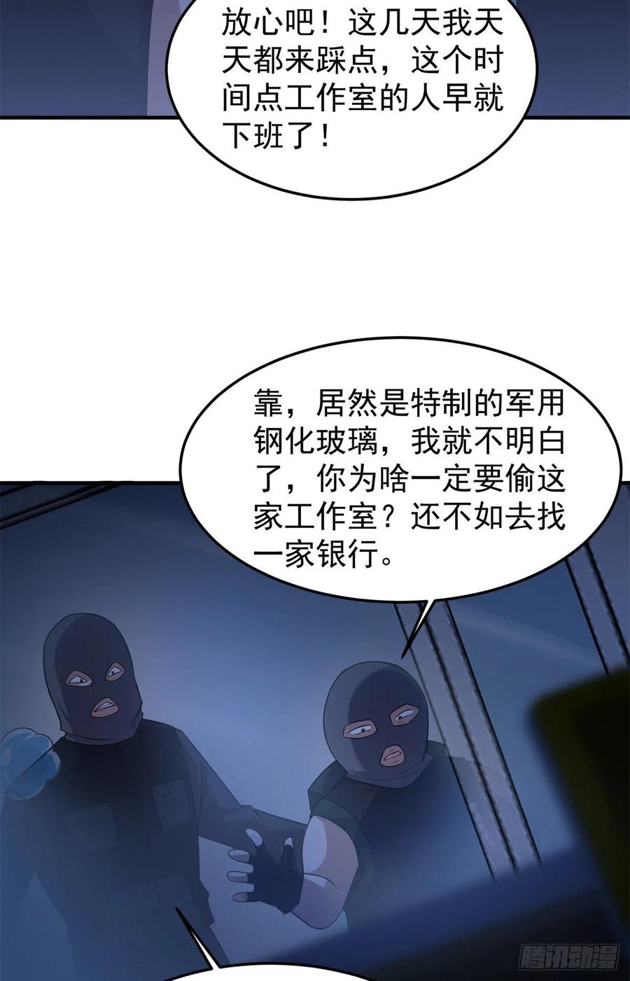 神宠进化18漫画,058 进化完美品质2图