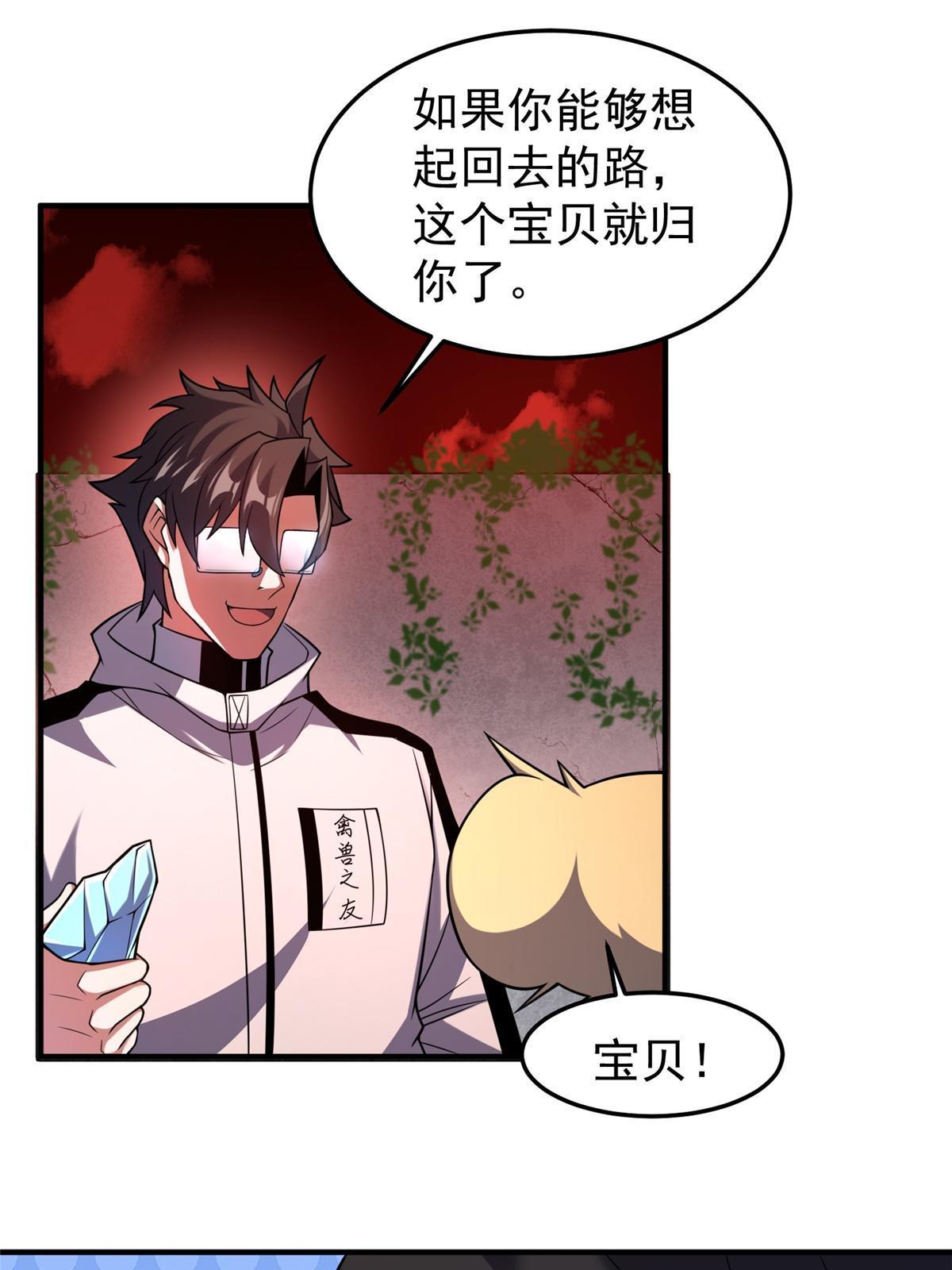 神宠进化18漫画,142 兴奋的狮子1图