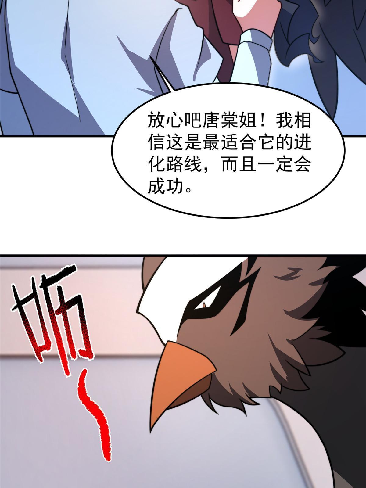 神宠进化第2季动漫免费观看全集高清漫画,128 阴阳金簪草1图