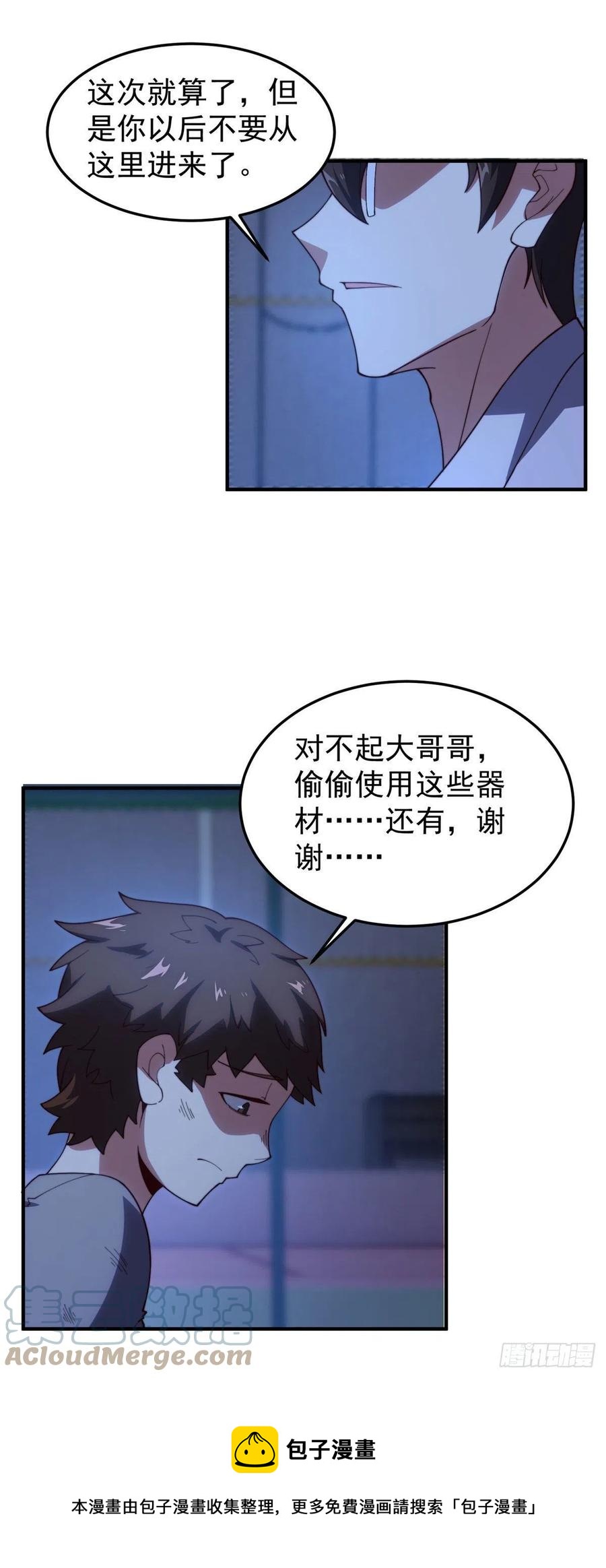 神宠进化漫画全集免费阅读下拉式漫画星球漫画,78 训练场的小小影子1图