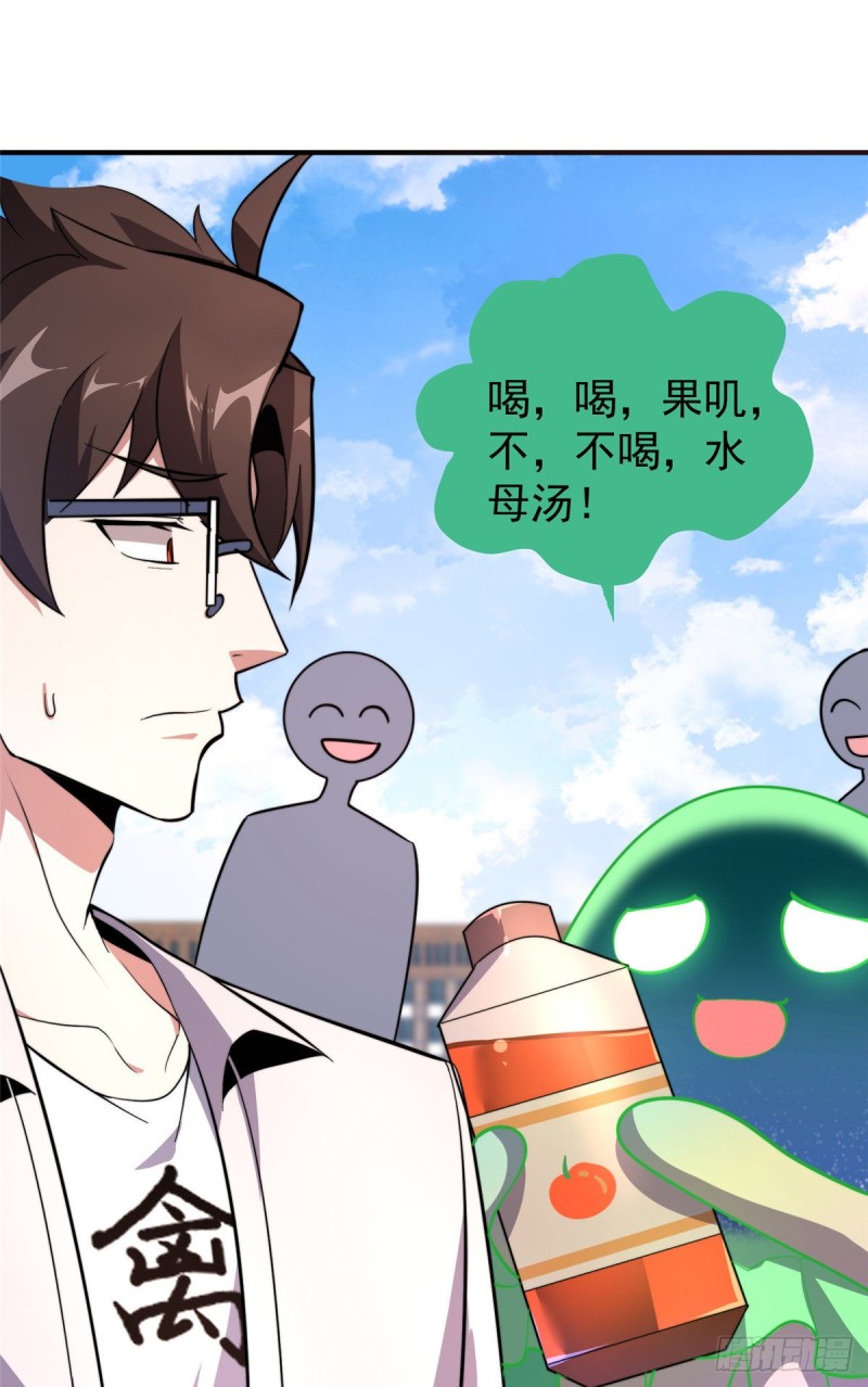 神宠进化18漫画,053 怂吱吱1图