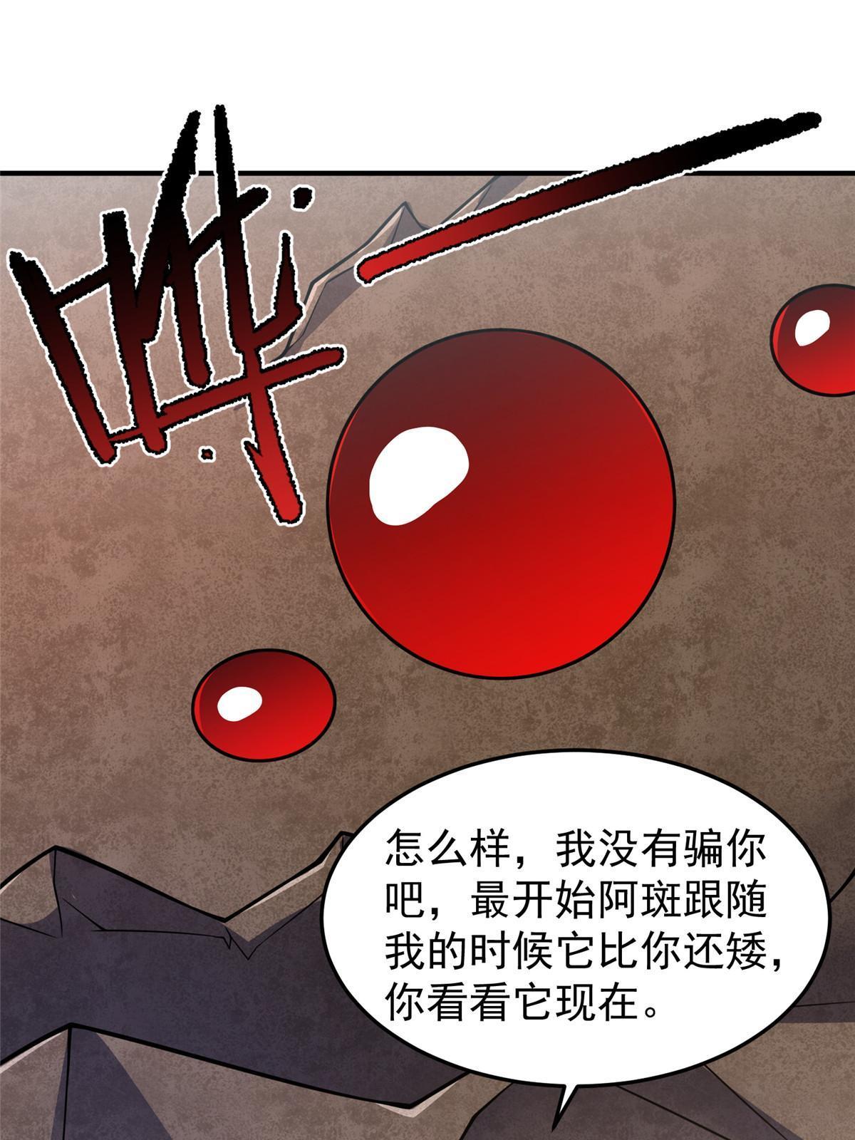 神宠进化漫画全集免费阅读下拉式漫画星球漫画,145 第十只御兽2图