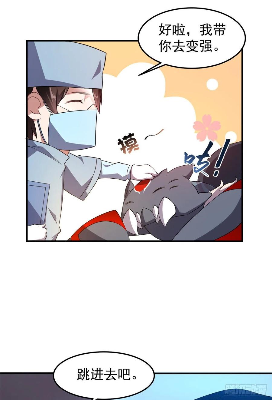 神宠进化18漫画,058 进化完美品质2图