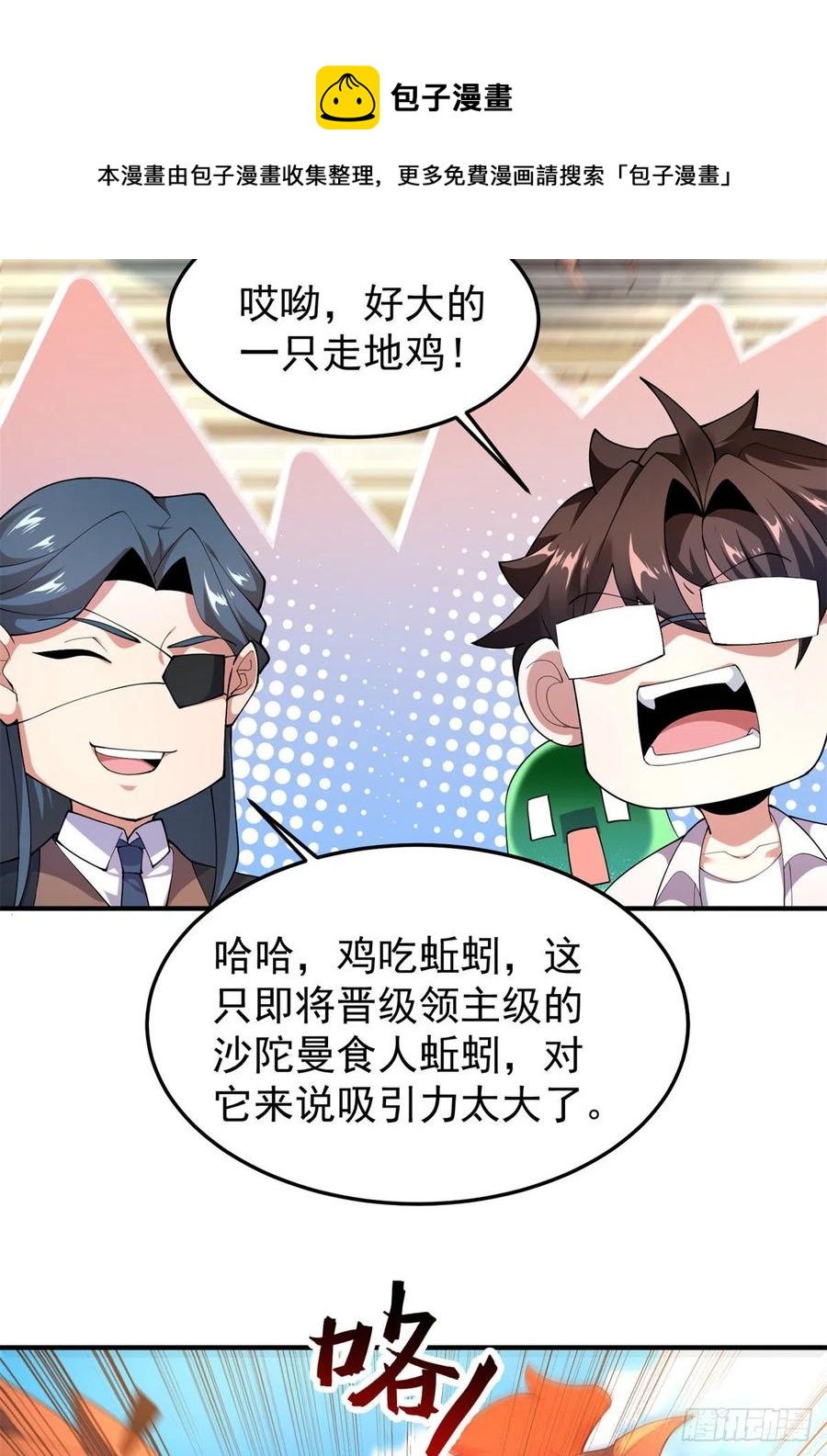 神宠进化18漫画,73 幻影龙蜥1图