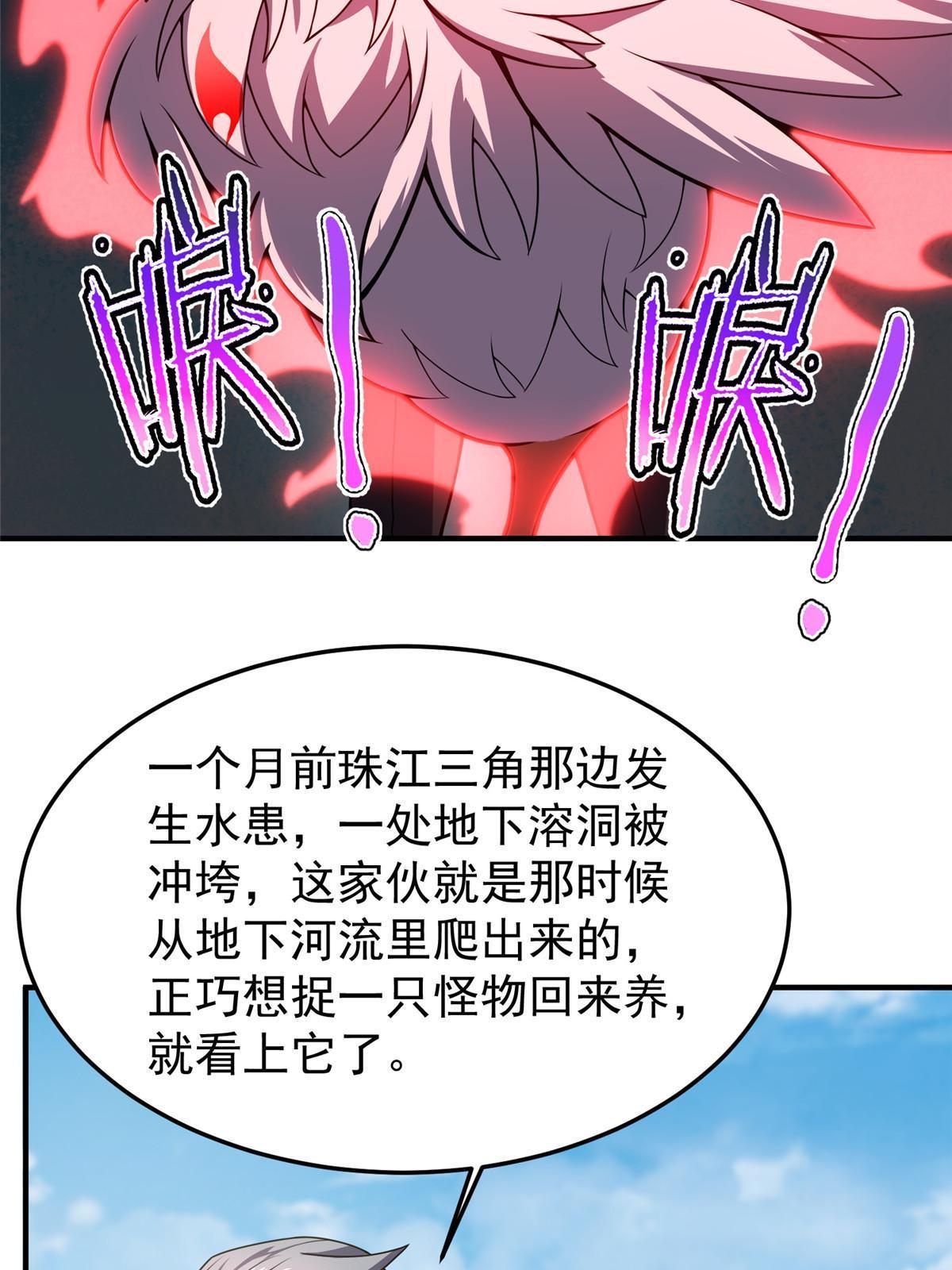 神宠进化18漫画,121 铁锅大法重出江湖2图