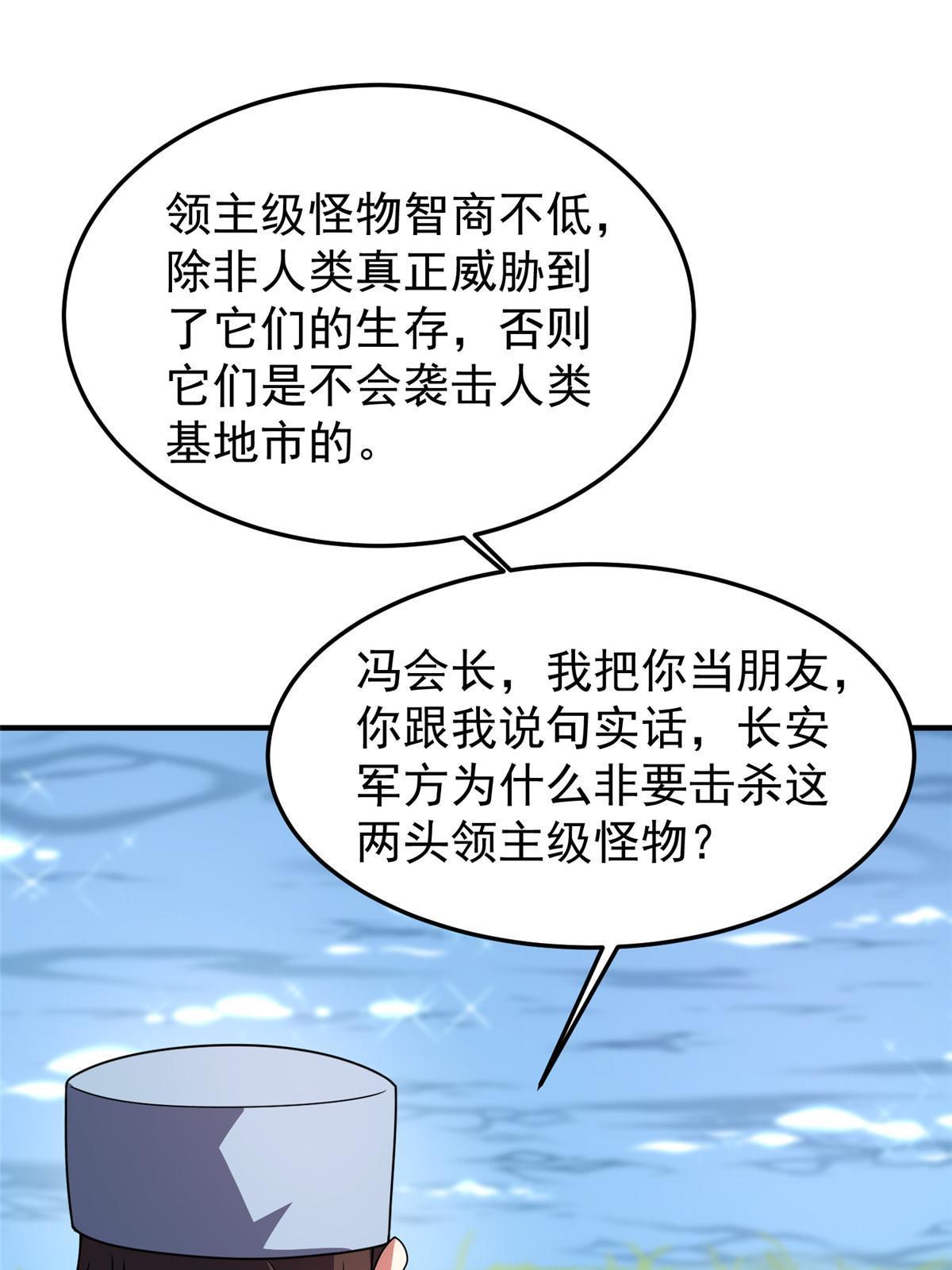 神宠进化动漫免费观看全集完整版星辰影院漫画,122 重返长安1图