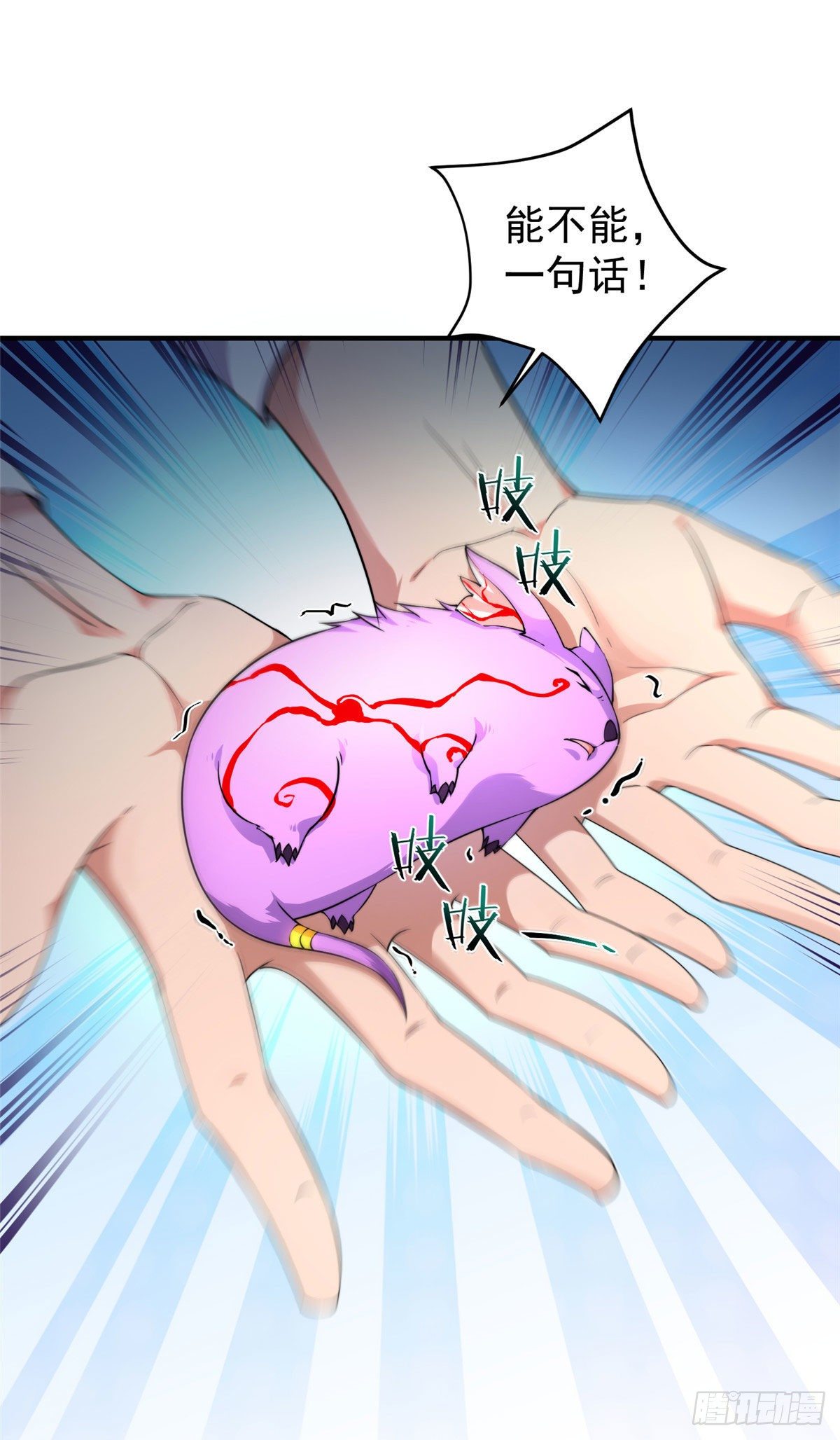 神宠进化18漫画,011 紫电血鼠1图