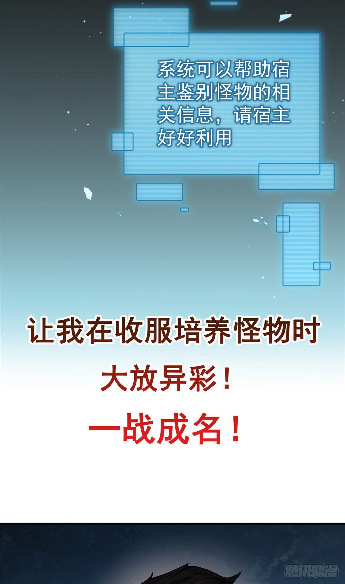 神宠进化18漫画,00 剧情预告2图