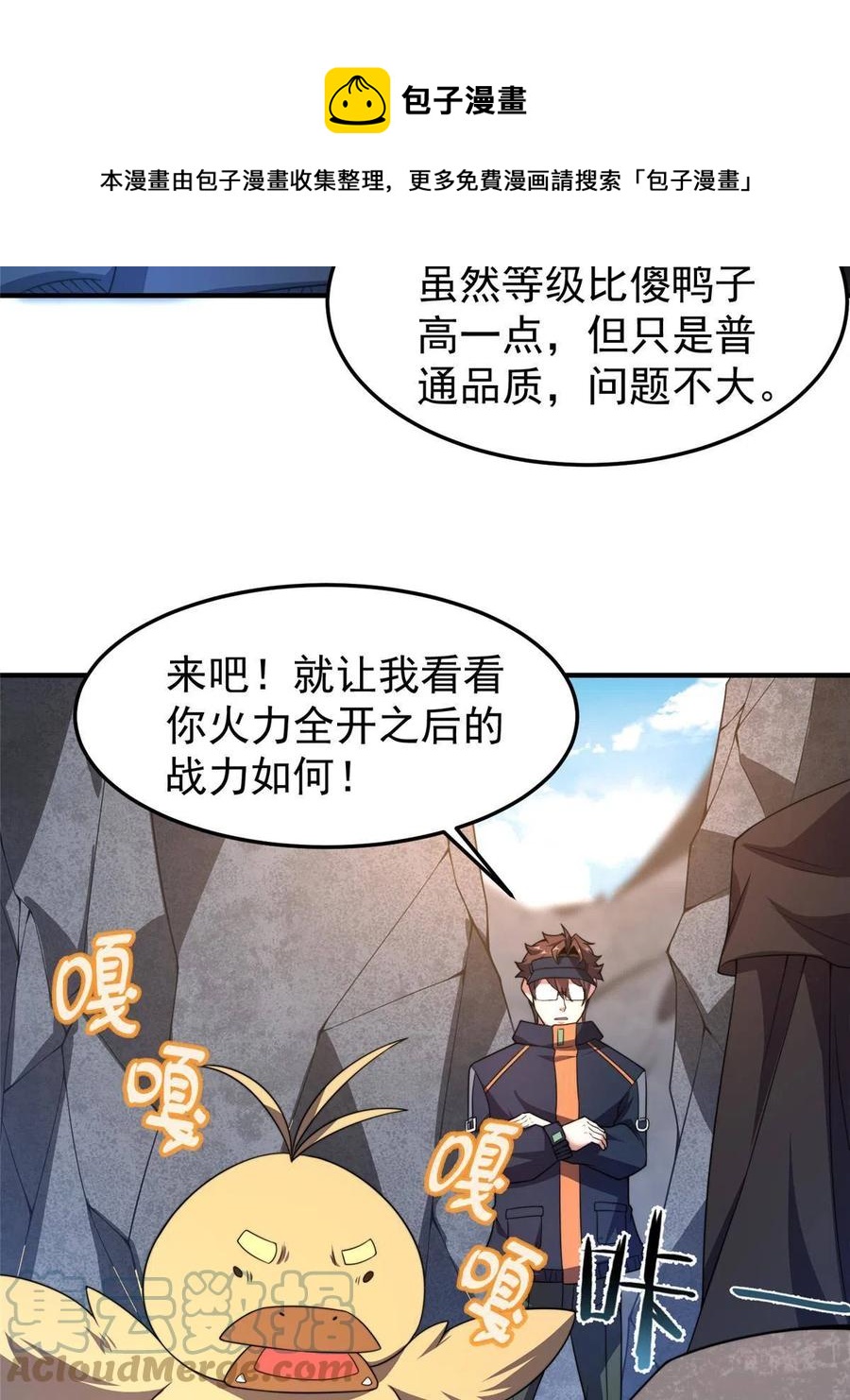 神宠进化18漫画,88 闺力1图