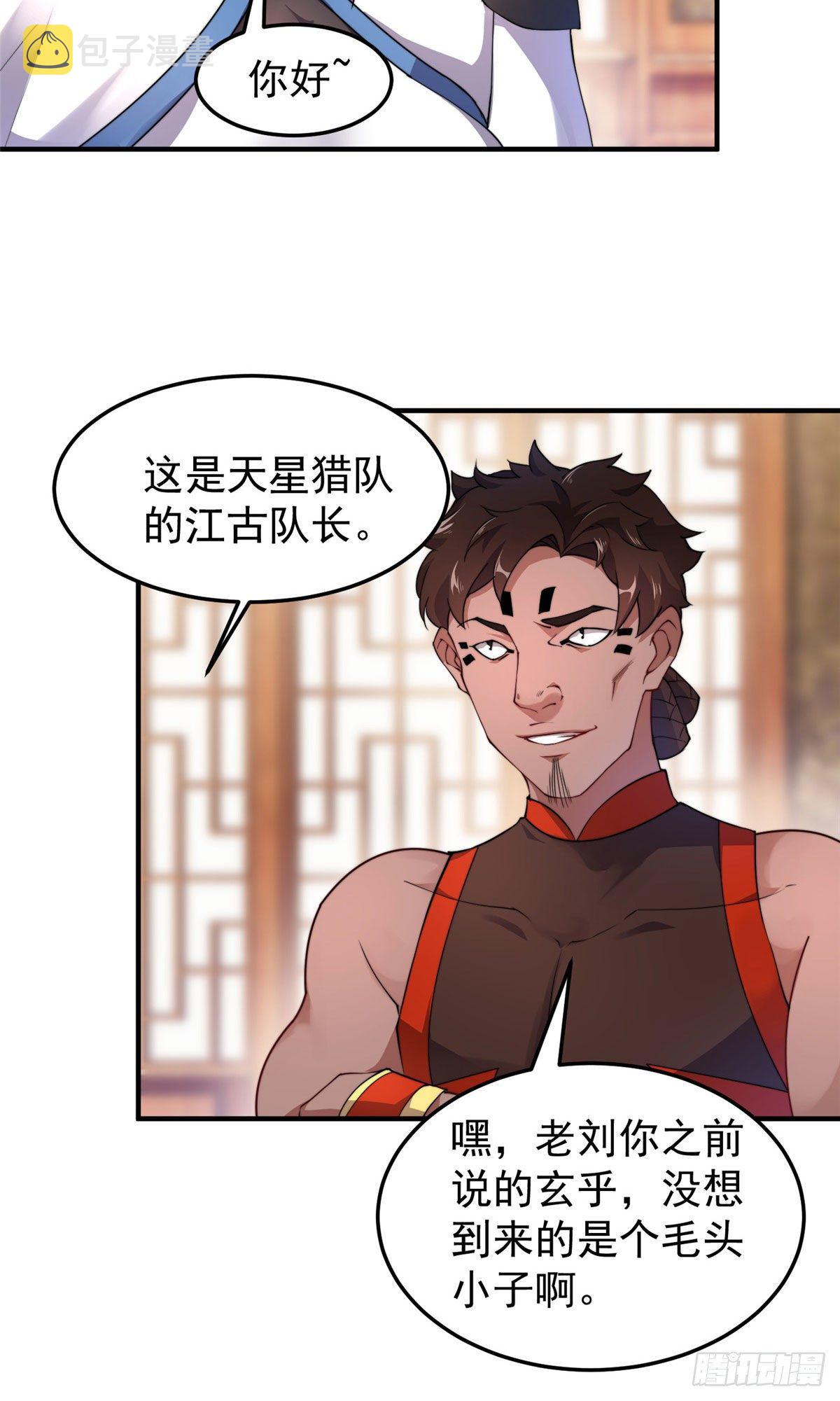 神宠进化18漫画,024 鸿门宴2图