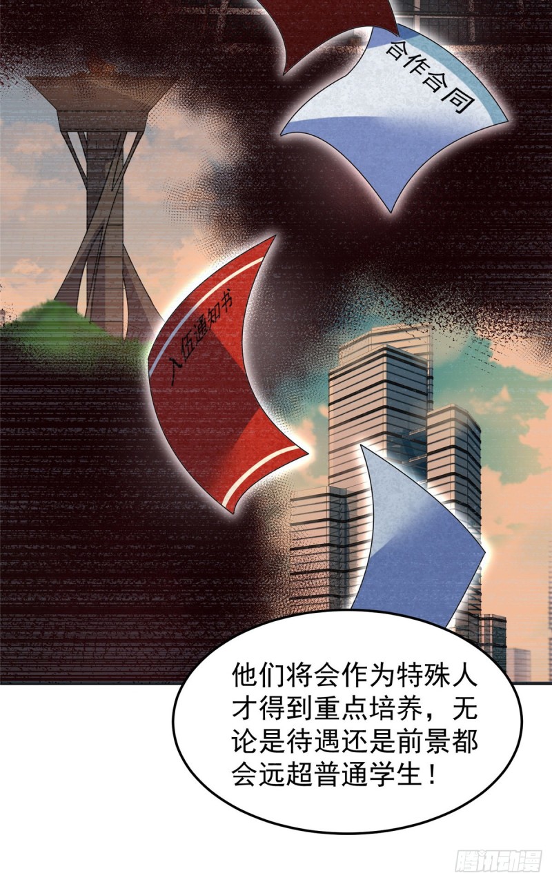 神宠进化18漫画,053 怂吱吱1图