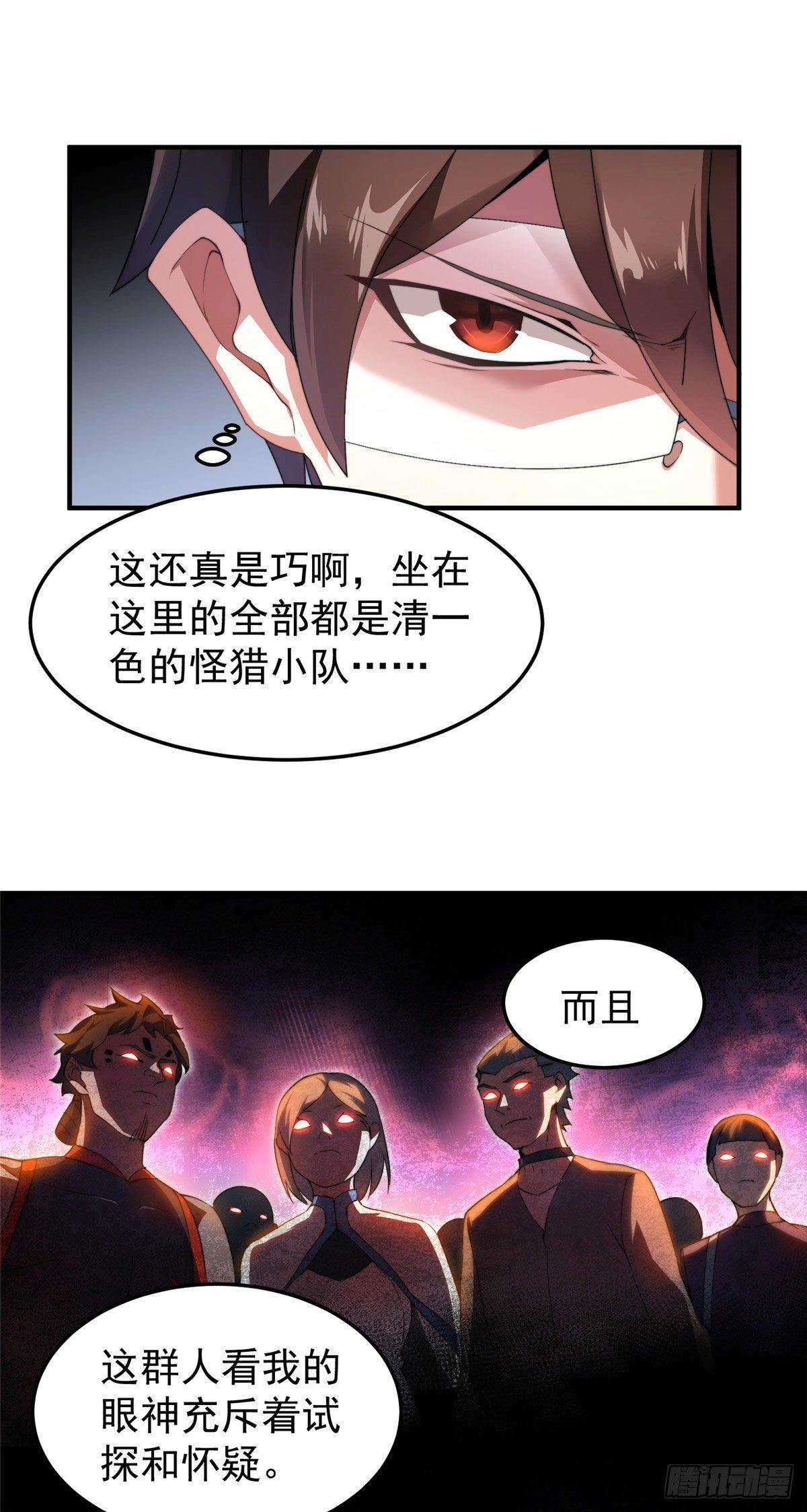 神宠进化18漫画,024 鸿门宴1图